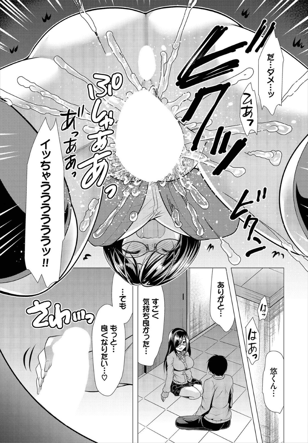 隣人の幼馴染男子に告白されて喜び、エッチをおねだりするメガネっ娘JK…手マンや６９でイッたあと、激しい生ハメ中出しイチャラブセックスして潮吹き絶頂【松波留美：覗君３】