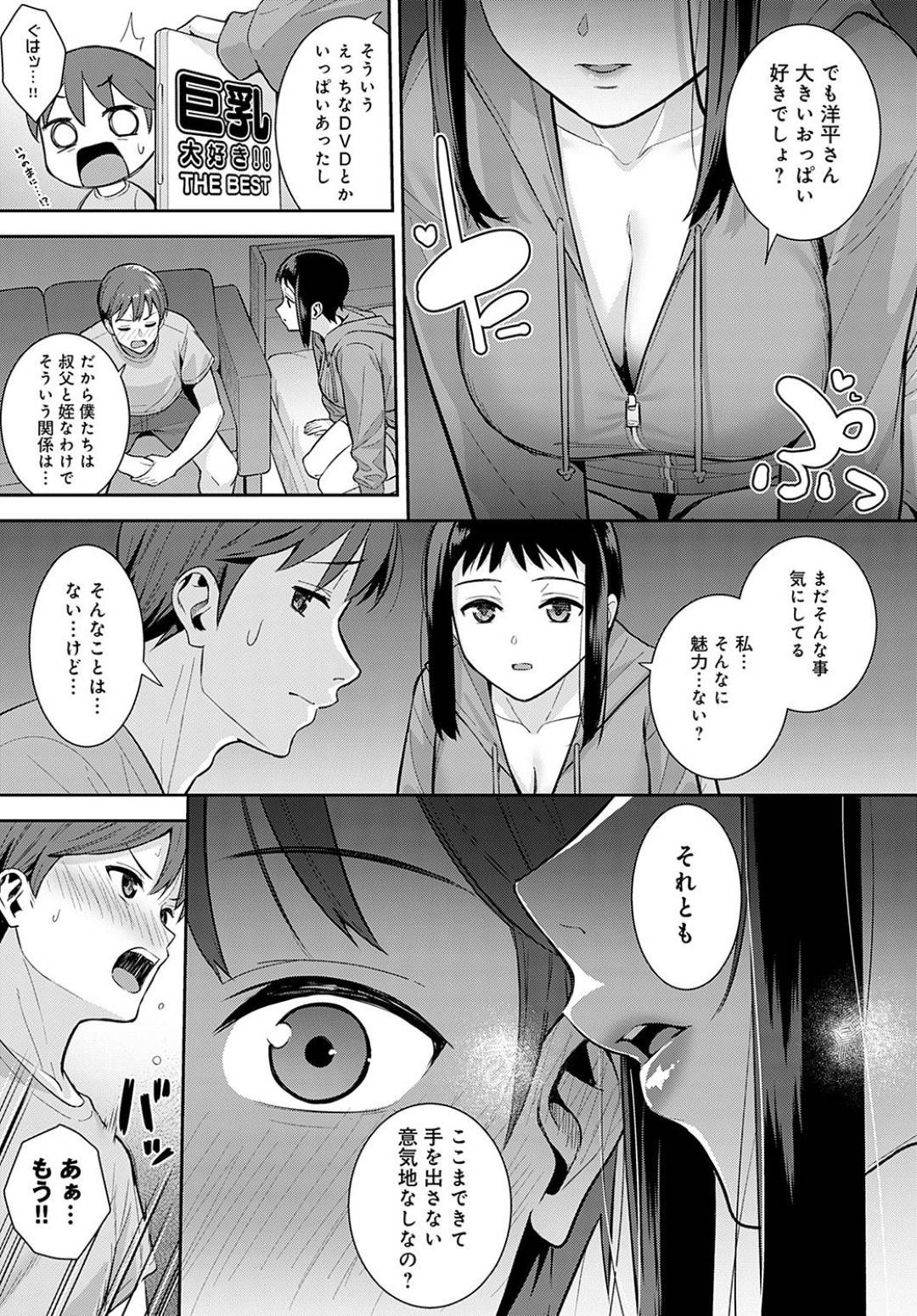 夜道で久々に叔父と再会し、泊めてもらうことになった高身長姪っ子JK…寝たふりをしていた叔父にエッチを誘ってディープキスに興奮しまくり、身体を貪られてパイズリフェラでご奉仕し、激しいイチャラブ中出し初セックスしてマゾアクメ【たつか：性長期】