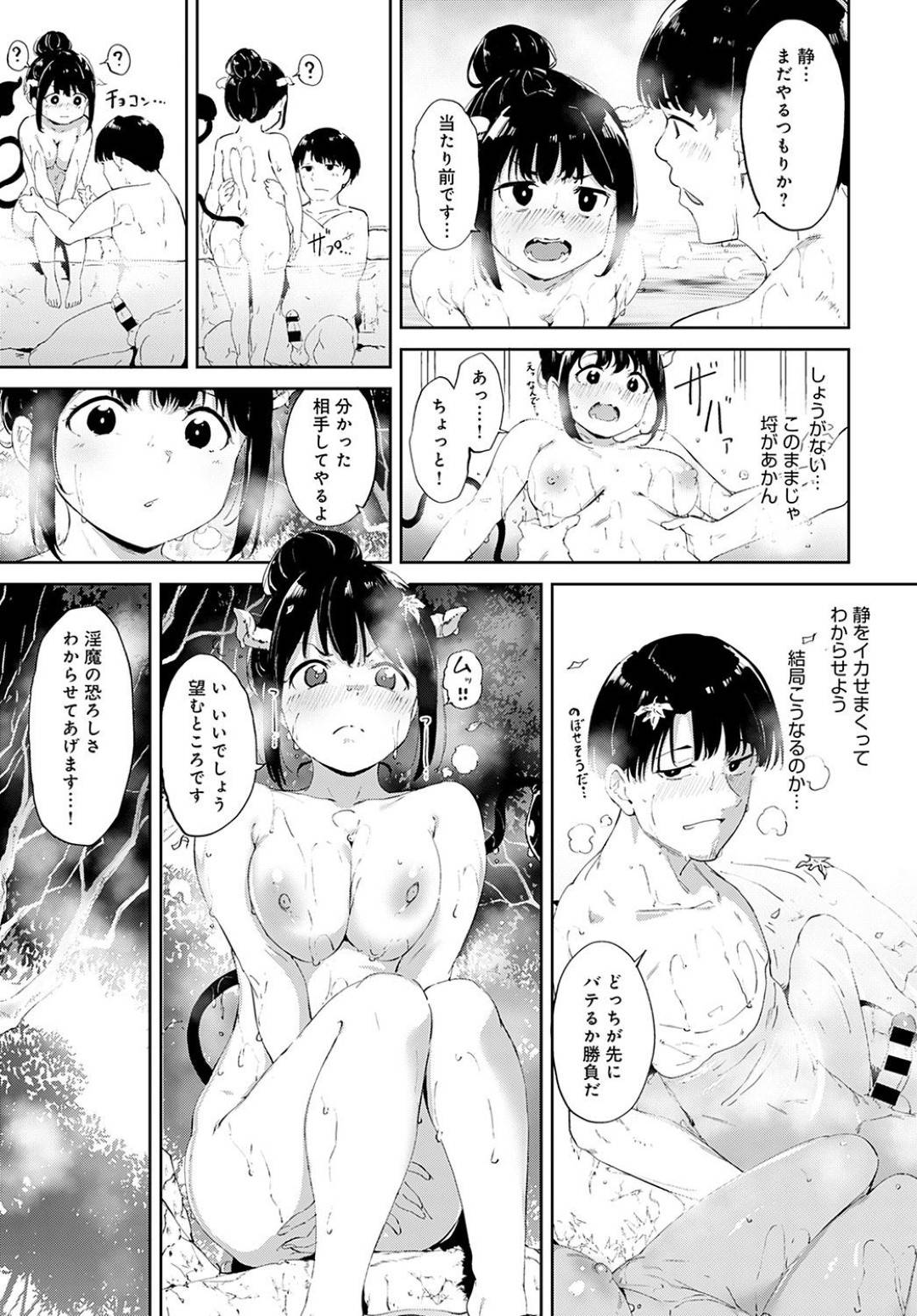 人間の男と山奥の秘湯で混浴しながらエッチを迫る美少女淫魔…無理やり勃起させて逆レイプし、激しい連続イチャラブ中出しセックスしてアヘ絶頂【あるぷ：魔狂の湯】