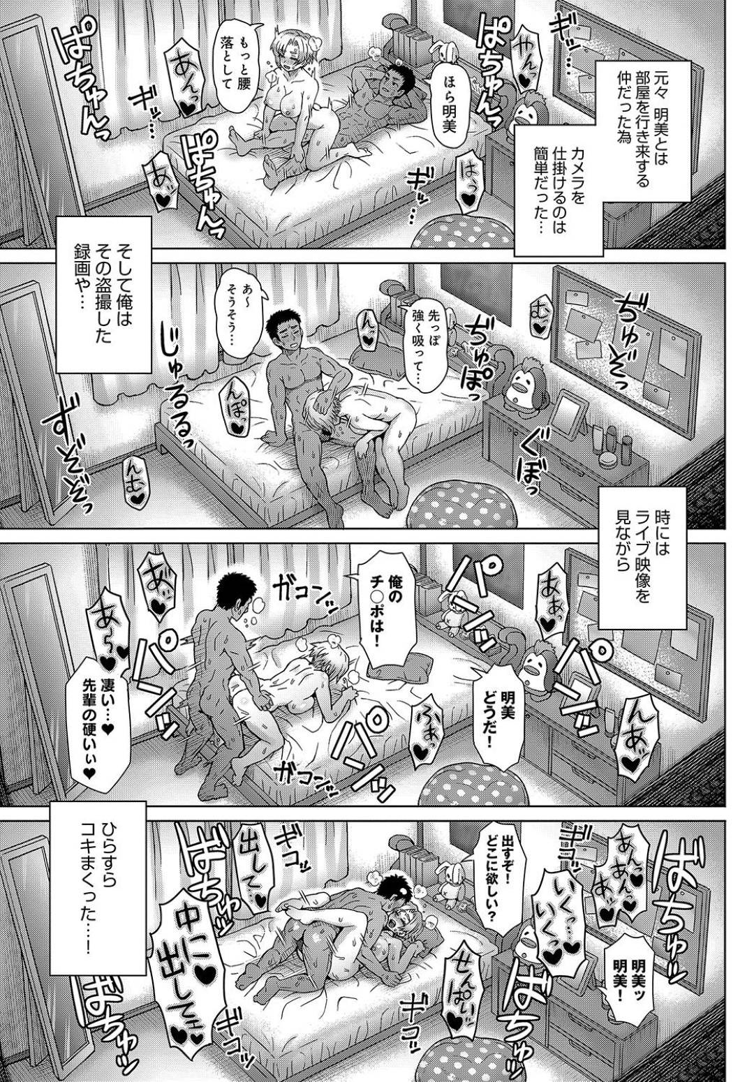 隣人の幼馴染男子に覗き見されているとは知らずに先輩彼氏と部屋で激しくヤりまくる爆乳ボーイッシュJK…ある日部屋にやって来た幼馴染に薬を盛られて寝ている間に無理やり犯され、激しい連続睡眠レイプで絶頂しまくる【伊藤エイト：幼馴染のアイツに俺が欲情するワケない】