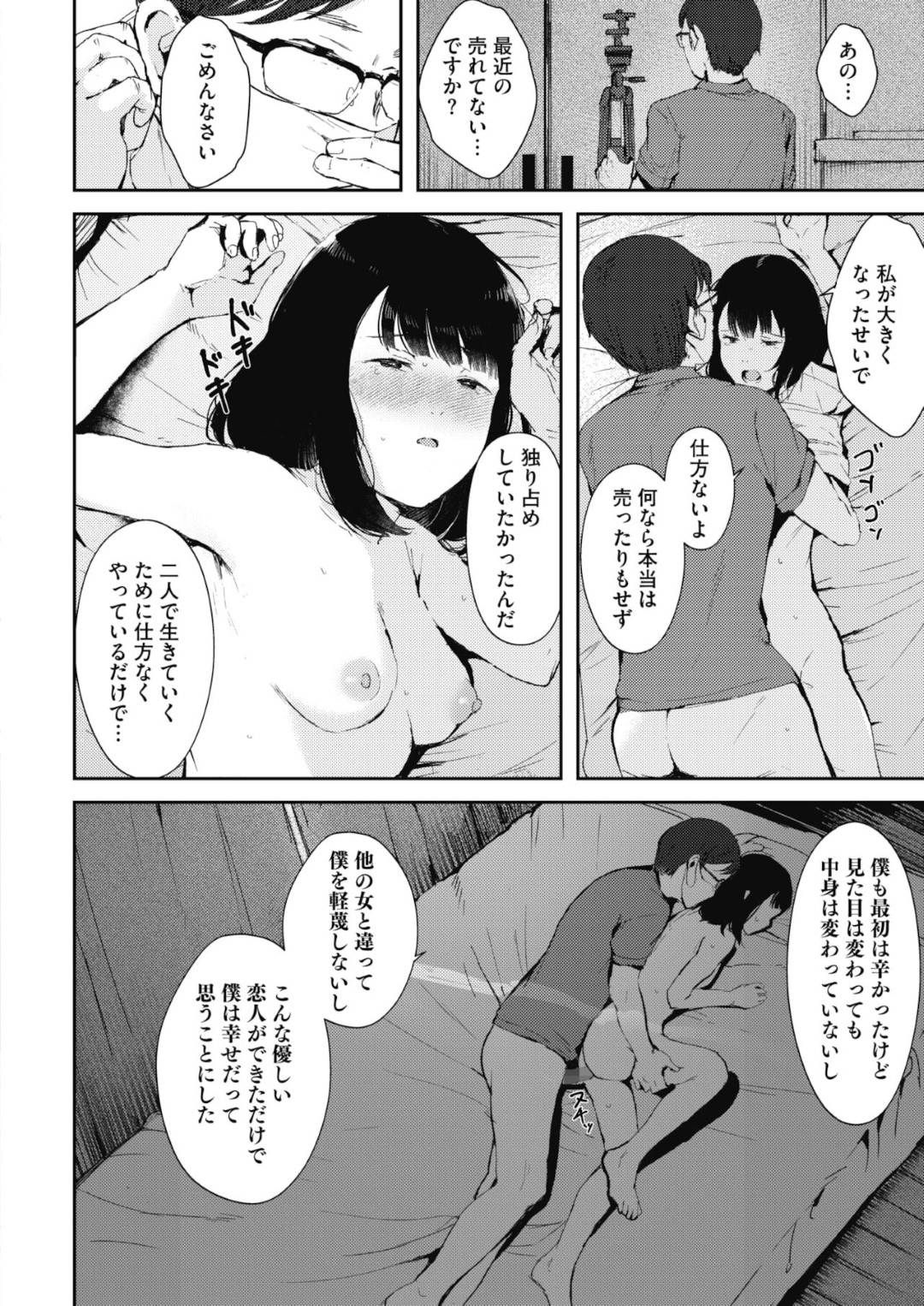 変態男と監禁生活を送りながら犯され続ける黒髪美少女…自らフェラでご奉仕してハメまくり、連続中出しハメ撮りセックスで淫乱奴隷堕ち【ねどころみつき：ちえちゃんはずっとぼくのこいびと】