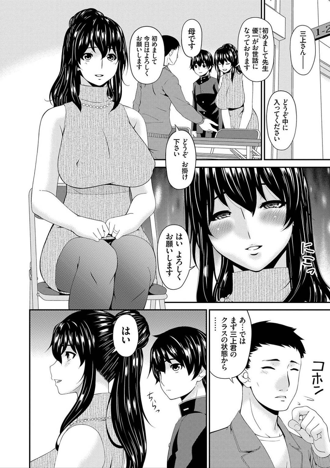 三者面談のために学校へやって来て、トイレでショタ息子に玩具責めされる淫乱美人母…乳首やアソコをバイブ責めされながらバックで犯され、激しい母子調教セックスでアヘ絶頂【唄飛鳥：三上君の近親事情 #3】