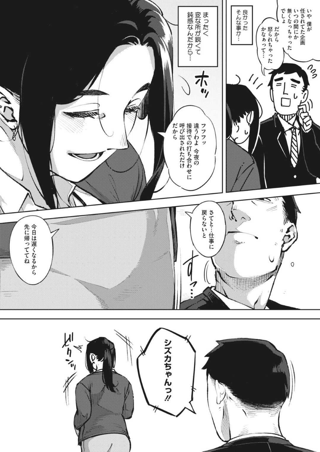 鬼畜な上司に脅され慰み者にされる爆乳人妻女主任…勤務中に手マンやイラマチオされたあとホテルで激しく抱かれ、中出し調教不倫セックスで寝取られ絶頂【ロケットモンキー：人妻は夜に鳴く 前編】