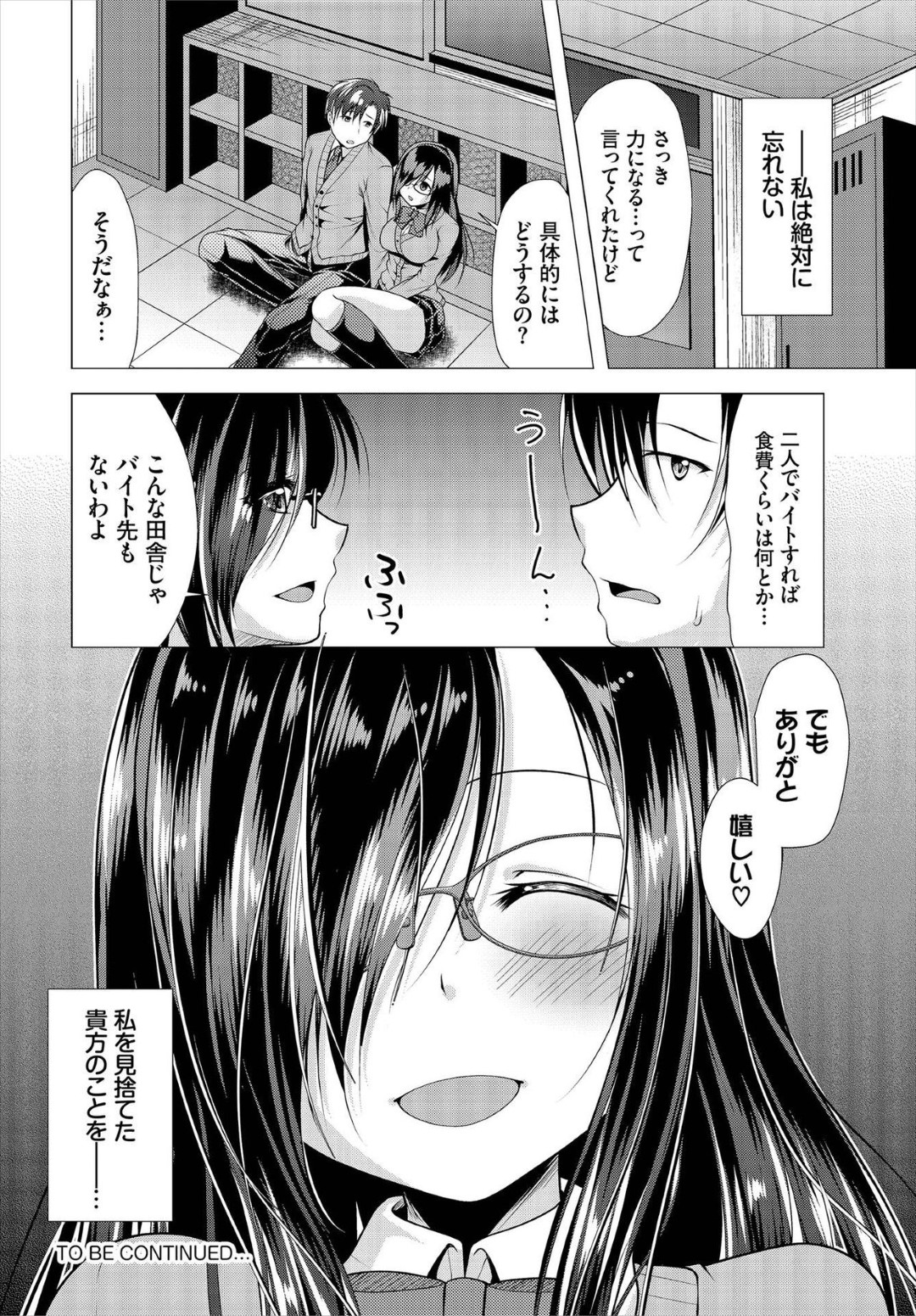 隣人の幼馴染男子に告白されて喜び、エッチをおねだりするメガネっ娘JK…手マンや６９でイッたあと、激しい生ハメ中出しイチャラブセックスして潮吹き絶頂【松波留美：覗君３】