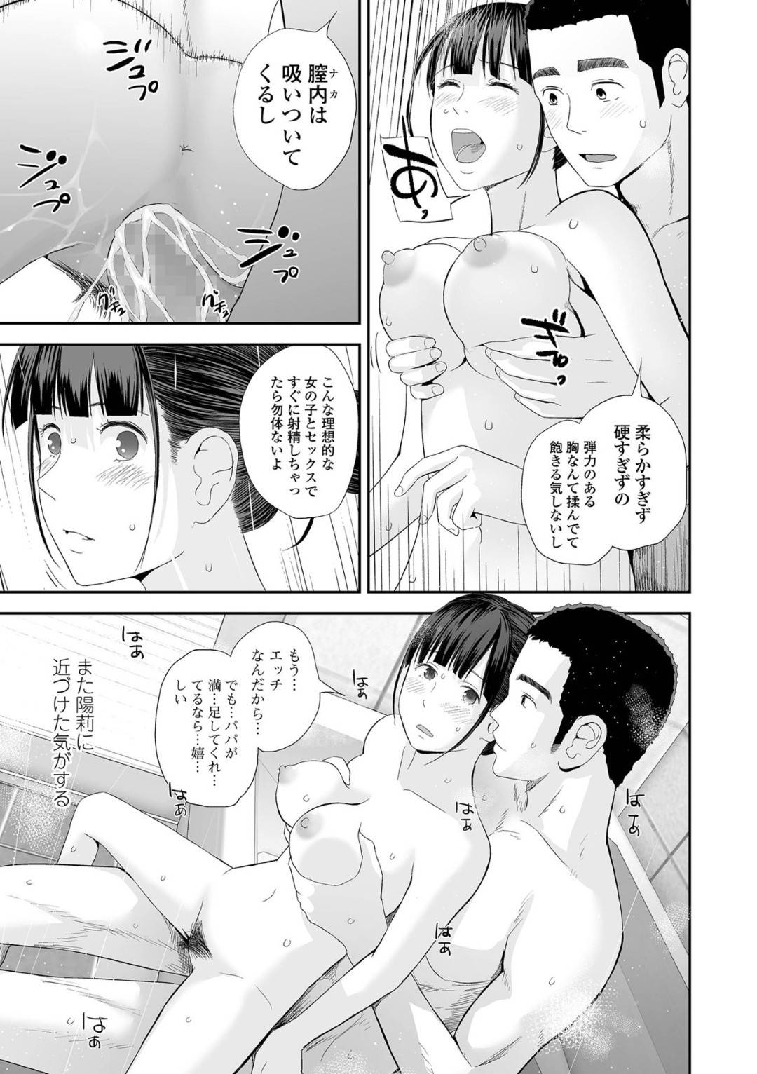 父親にエッチをおねだりしてお風呂でハメまくる淫乱痴女娘…バックで突かれてイキまくり、激しい生ハメ親子セックスで連続アクメ【吉田鳶牡：双子愛 第十話】