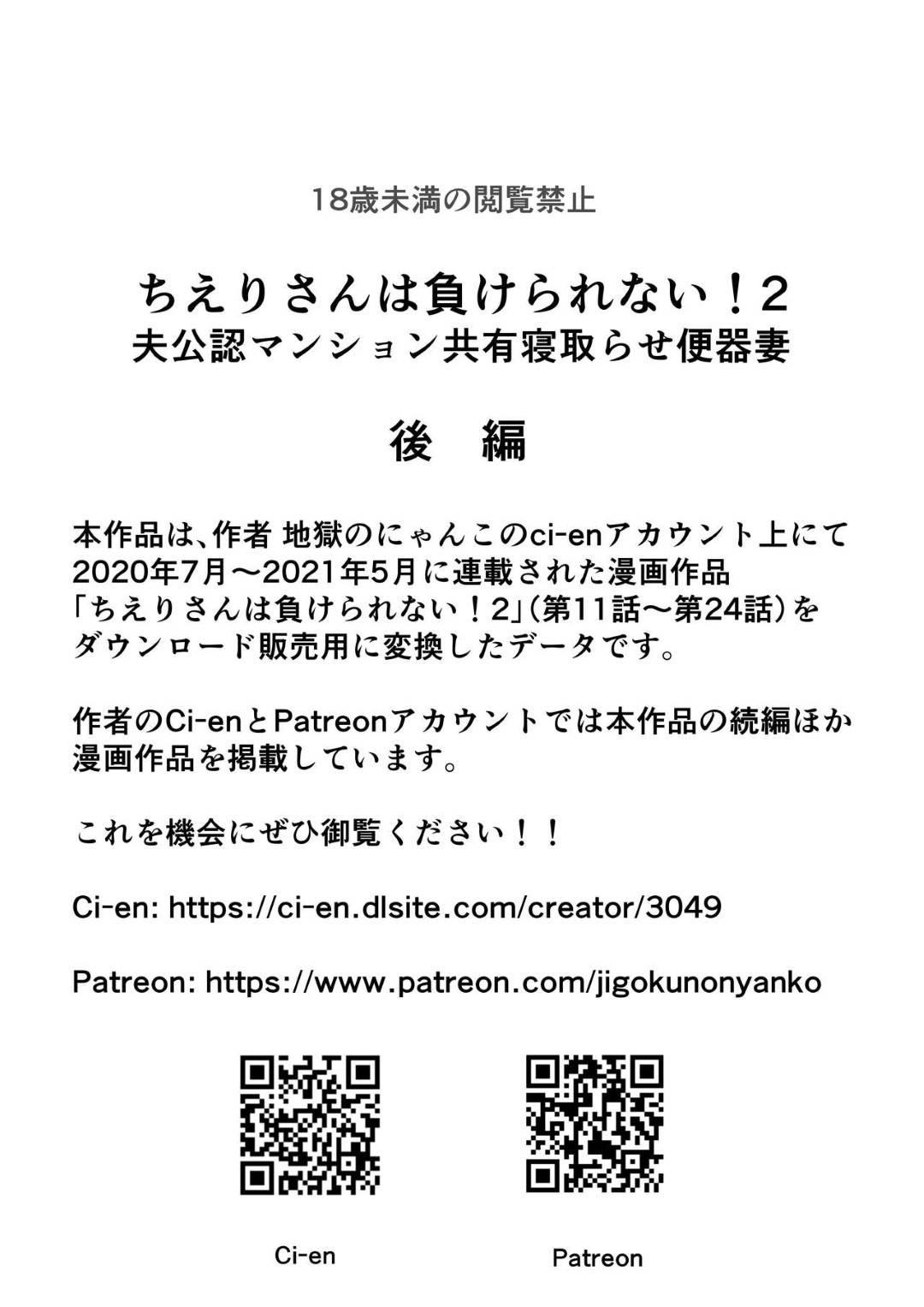 夫公認で同じマンションの男たちに調教され激しく犯される巨乳美人妻…バイブ責めされたあと交代で輪姦され、激しい集団調教不倫セックスで寝取られアヘ絶頂【地獄のにゃんこ：ちえりさんは負けられない！２後編】