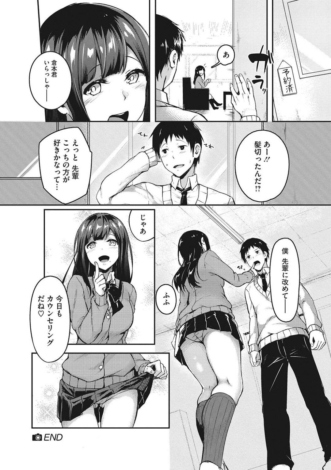 カウンセリングにやって来た気弱男子を逆セクハラして誘惑する小悪魔美少女JK…突然キスして手コキしたあと６９でフェラしまくり、激しい筆下ろし逆レイプで搾精アクメ【みかわや：お悩み解決カウンセリング！】