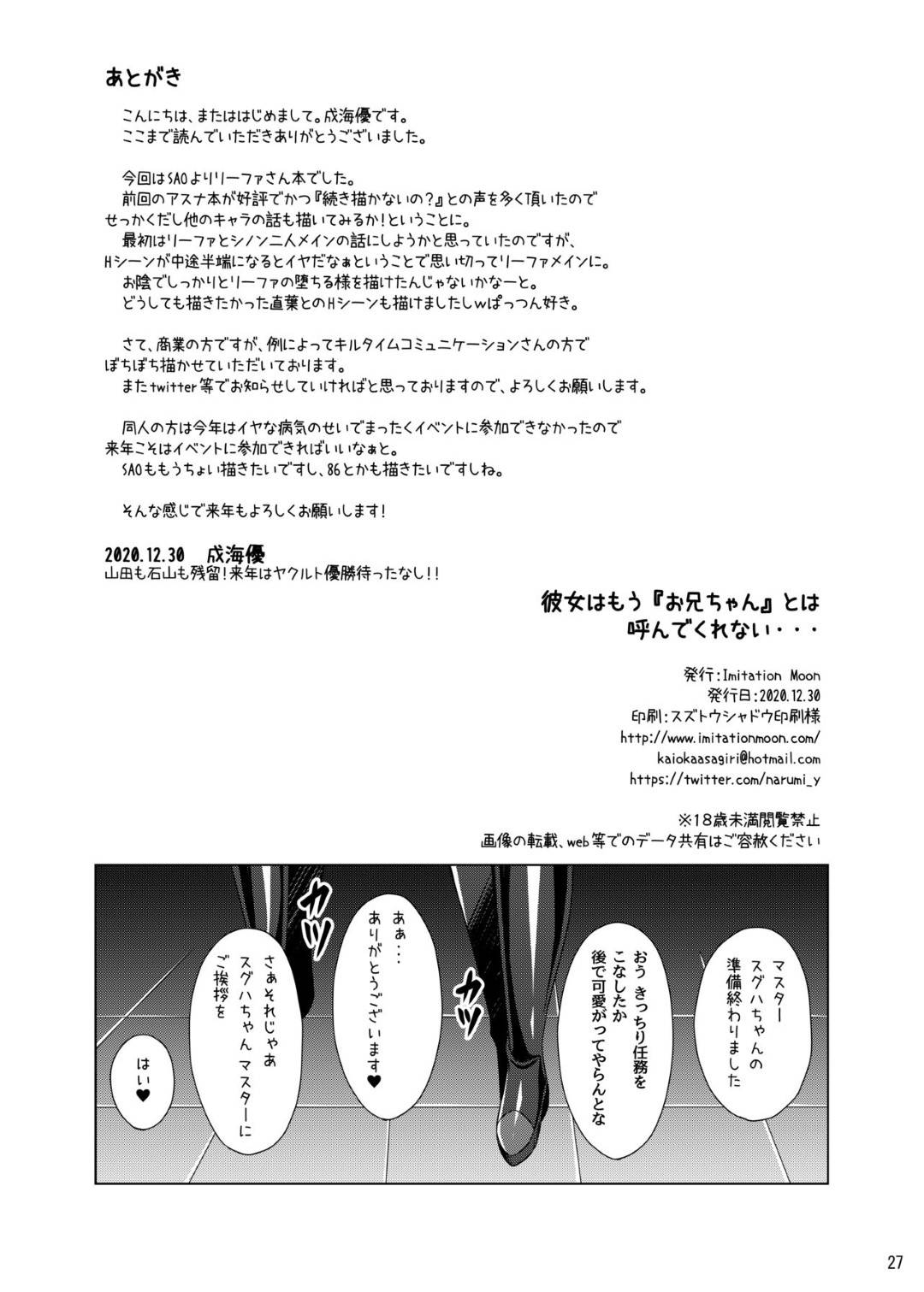 悪堕ちしたアスナによって無理やり触手責めにされるリーファ…触手ペニスをぶち込まれて無理やり輪姦され、異種調教レイプでアヘ絶頂堕ち【成海優：彼女はもう『お兄ちゃん』とは呼んでくれない…】