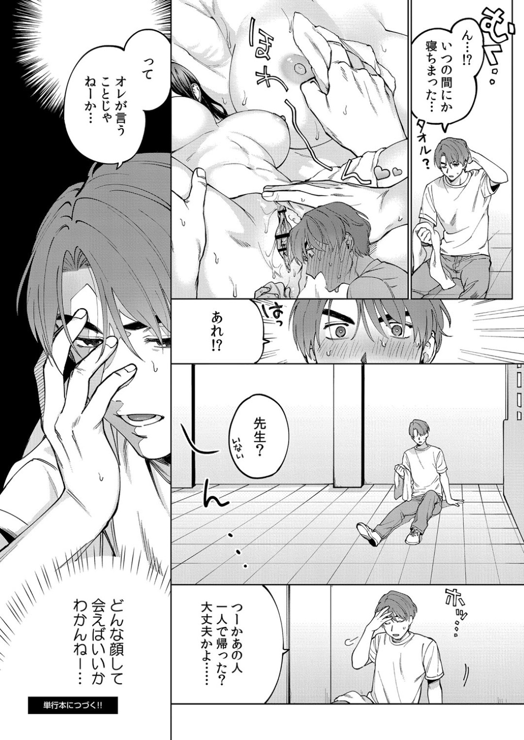 ジムの後輩ボクサーと一緒に酒を飲んで酔いつぶれてしまい、寝ている間にセクハラされる美人ボクサー…おっぱいやアソコを弄られて生挿入され、一旦目覚めるも、激しい生ハメ酔眠セックスで寝ながらアクメ【中込：酔眠姦で目覚めた時にはマジイキ寸前！？】