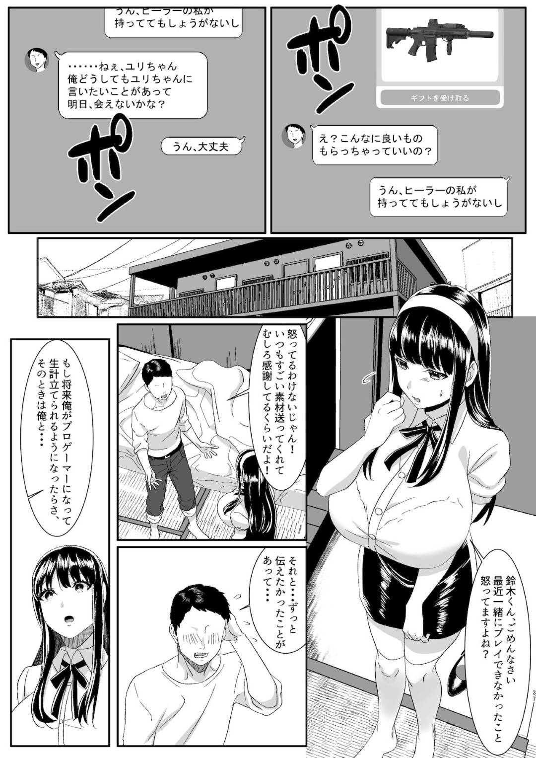 ネトゲで出会った彼氏がいながら、別のヤリチンプロゲーマーに脅されて犯される美少女JD…好き放題身体を貪られて激しく犯され、連続中出し調教レイプで寝取られ絶頂堕ち【HOT CALPIS：オンラインゲームで出会った彼女が強プレイヤーに寝取られる話】