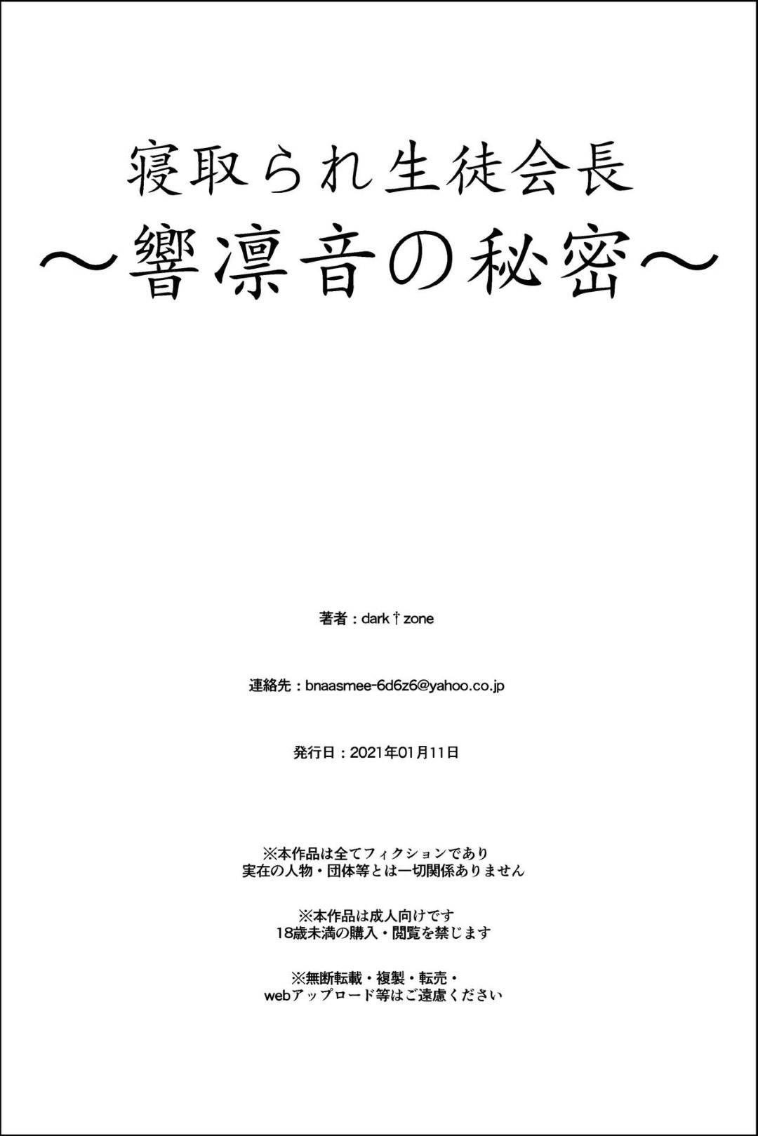 彼氏がいながらキモデブ男子に脅されて調教される美人生徒会長…生徒会室で身体を貪られてクンニや手マンにイッてしまい、激しいご奉仕調教中出しレイプで寝取られアクメ【dark†zone：寝取られ生徒会長〜響凛音の秘密〜】