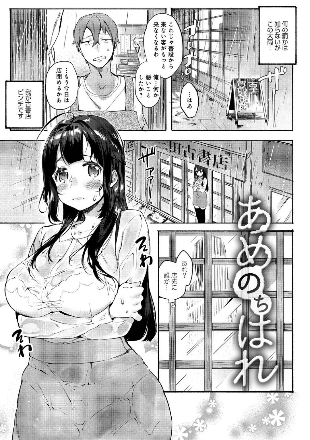 大雨の中、雨宿りさせてくれた古本屋店主に突然子作りを迫る爆乳美少女令嬢…透けブラで誘惑して乳首責めされたあとパイズリで顔射され、激しいイチャラブ中出しセックスで種付けアクメ【ユズハ：あめのちはれ】