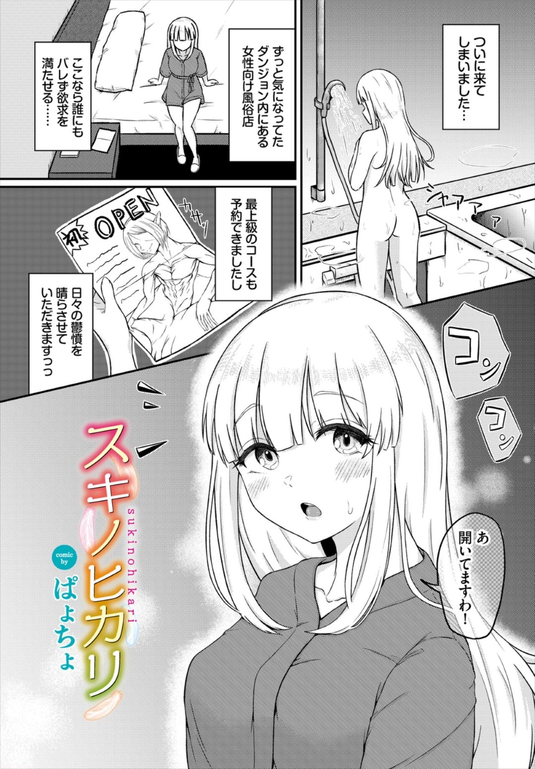 ダンジョン内にある女性向け風俗にやって来て、担当のゴブリンに身体を弄られる美少女冒険者…乳首を舐められて手マンにイッたあと、自らフェラして本番を迫り、激しい生ハメ異種セックスにイキまくる【ぱょちょ：スキノヒカリ】