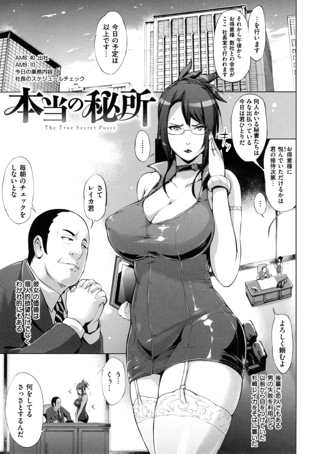 鬼畜社長に調教されて取引先の男社員たちにも慰み者にされる爆乳美人秘書…全身貪られて激しく輪姦され、二穴同時中出し集団調教レイプでメス絶頂【ゆにおし：本当の秘所】