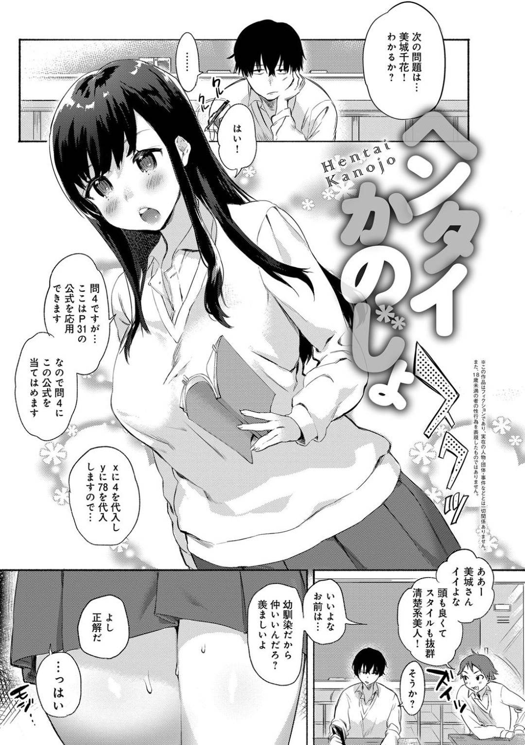 幼馴染男子にオナホとしてドＳに扱われて喜ぶ変態ドM美少女JK…しかし改めて告白されて普通のセックスを誘われ、手マンやフェラや愛撫し合ったあと激しいイチャラブ中出しセックスにトロ顔絶頂【ユズハ：ヘンタイかのじょ】