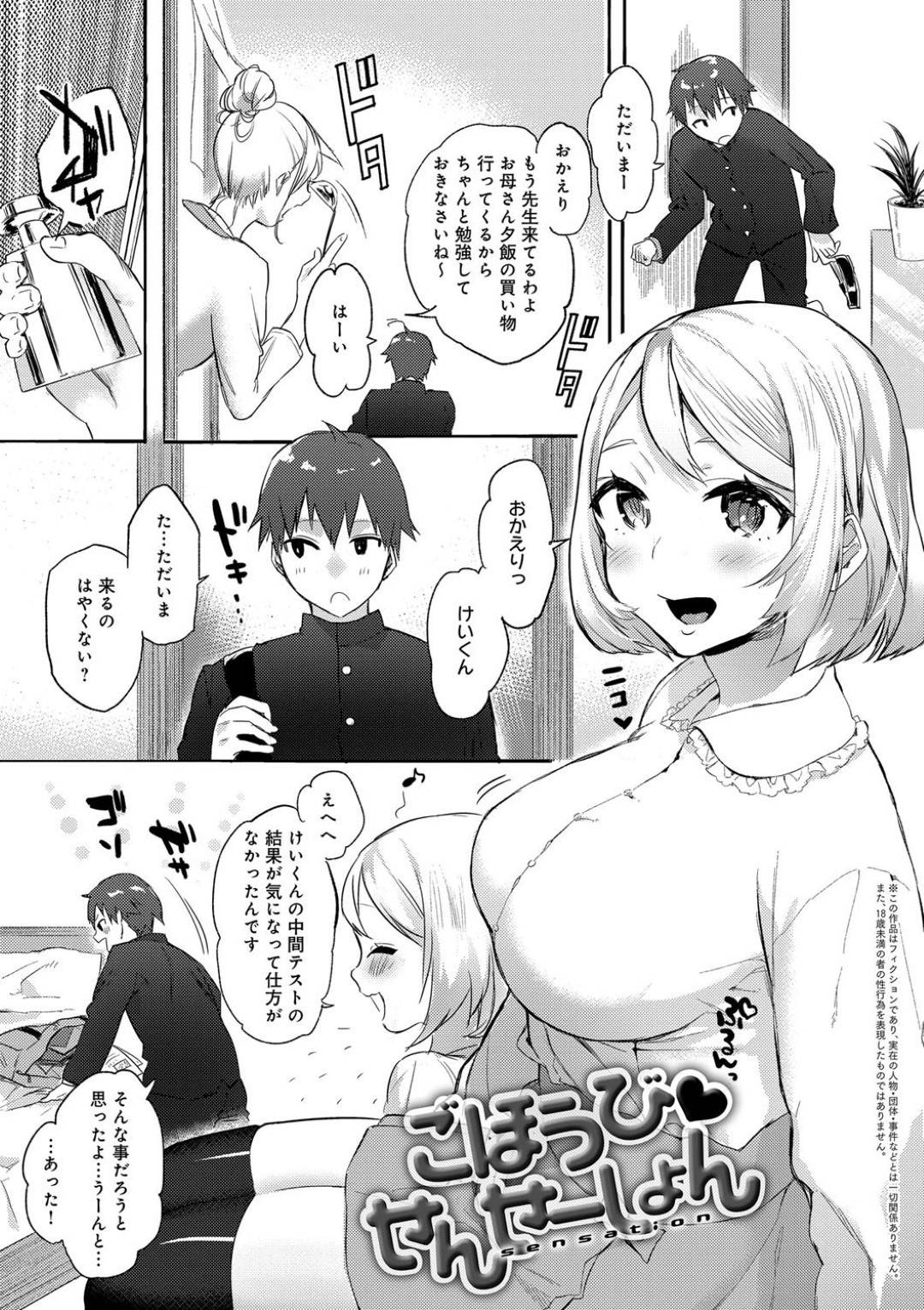 テストで良い点を採ったご褒美として教え子男子におっぱいを揉ませる爆乳美人家庭教師…フェラやパイズリでヌイたあと生挿入させて童貞を奪い、激しいイチャラブ筆下ろしセックスしてトロ顔アクメ【ユズハ：ごほうびせんせーしょん】