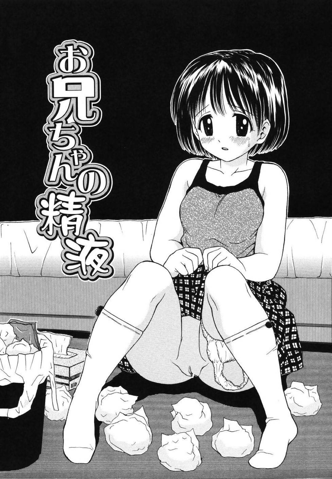 兄の部屋で見つけたザーメンティッシュを嗅ぎながらオナニーしまくる変態美少女妹…それを兄に見られて無理やりクンニされ、中出し兄妹調教セックスで雌奴隷堕ち【あとりK：お兄ちゃんの精液】