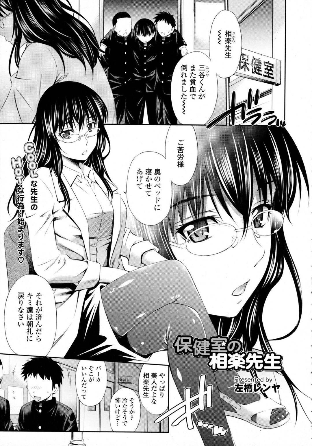 ベッドで寝ている男子生徒を襲ってフェラでヌキまくる肉食痴女保健医…口内射精させたあと騎乗位で逆レイプし、強制筆下ろし逆睡姦レイプで童貞を奪い取る【左橋レンヤ：保健室の相楽先生】