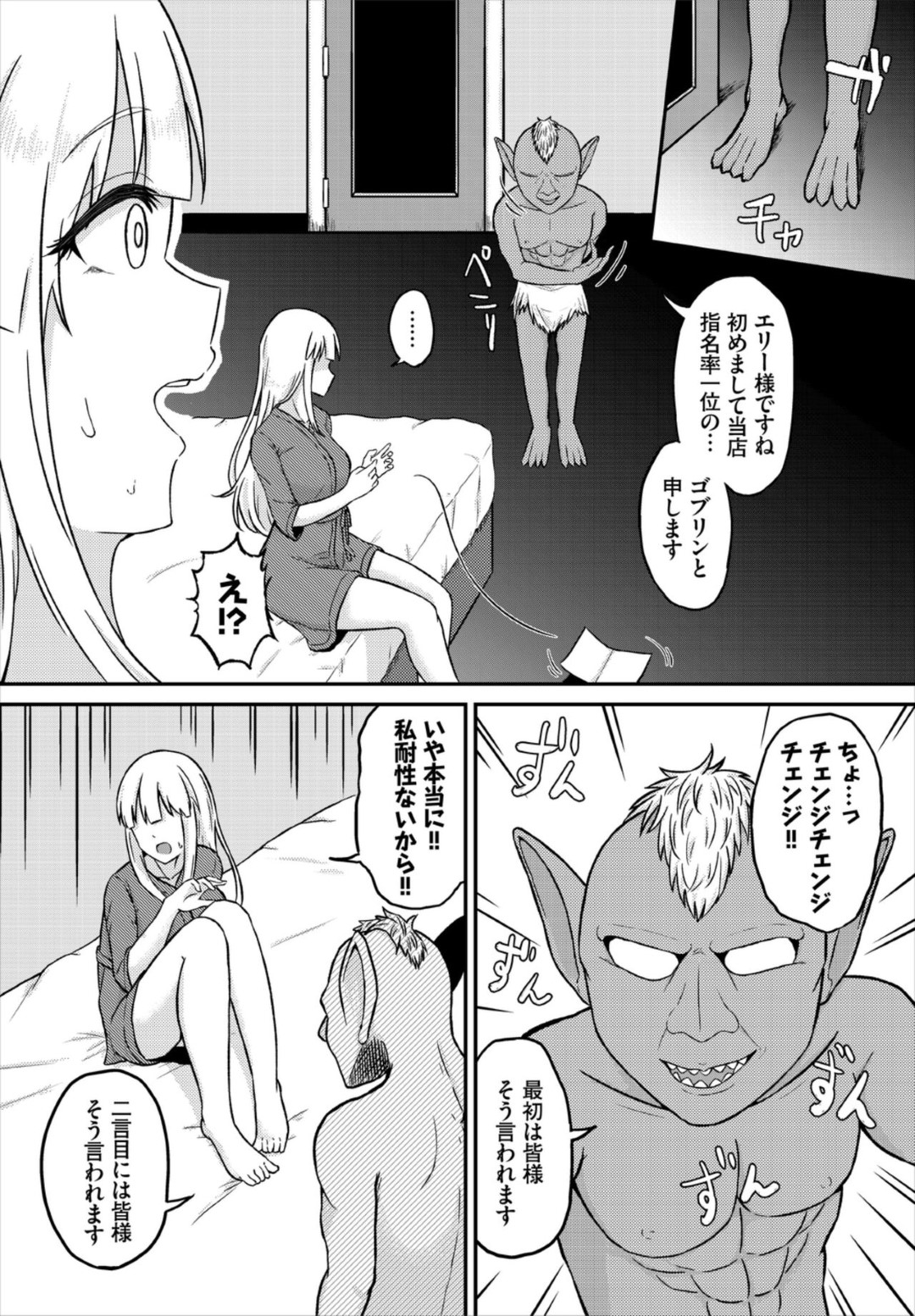 ダンジョン内にある女性向け風俗にやって来て、担当のゴブリンに身体を弄られる美少女冒険者…乳首を舐められて手マンにイッたあと、自らフェラして本番を迫り、激しい生ハメ異種セックスにイキまくる【ぱょちょ：スキノヒカリ】