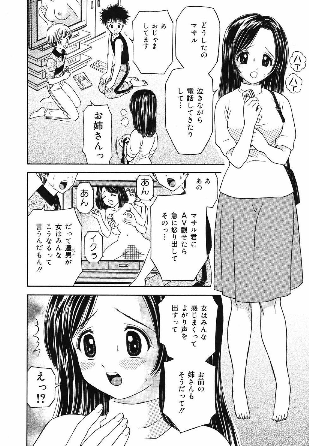 弟と弟の友達にセクハラされて無理やり両乳首を吸われる清楚美人お姉さん…アソコをいじられて手マンやクンニに感じてしまい、激しいおねショタ姉弟レイプでマゾ奴隷堕ち【あとりK：ボクのお姉さん】