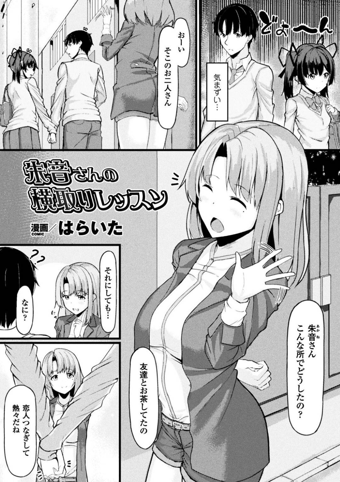 エッチがうまくいかない学生カップルに性の手ほどきをしながら発情しまくる肉食美人妻…彼女を差し置いてフェラしたあと騎乗位で逆レイプし、浮気セックスして寝取りアクメ【はらいた：朱音さんの横取りレッスン】