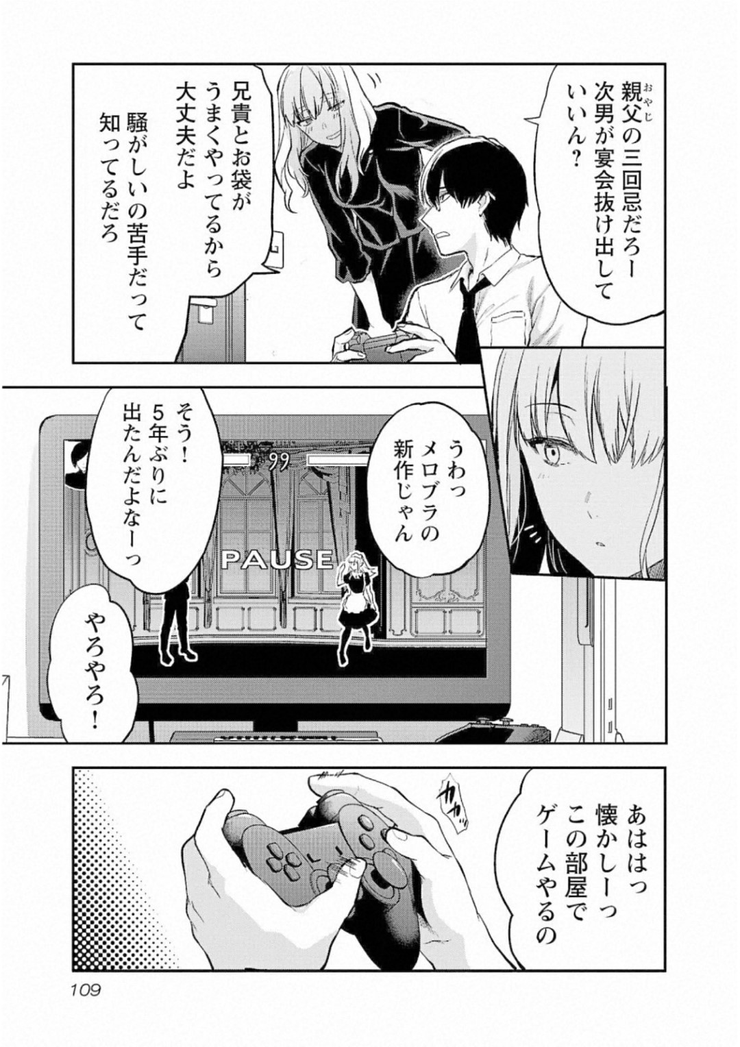 身内の三回忌で親戚一同集まる中、従兄と部屋でゲームしながら不倫を誘う美人妻…パンツを見せつけて無理やりフェラしまくり、激しいイチャラブ浮気セックスでマゾアクメ【柚木N'：カレシがいるのに case file.29】