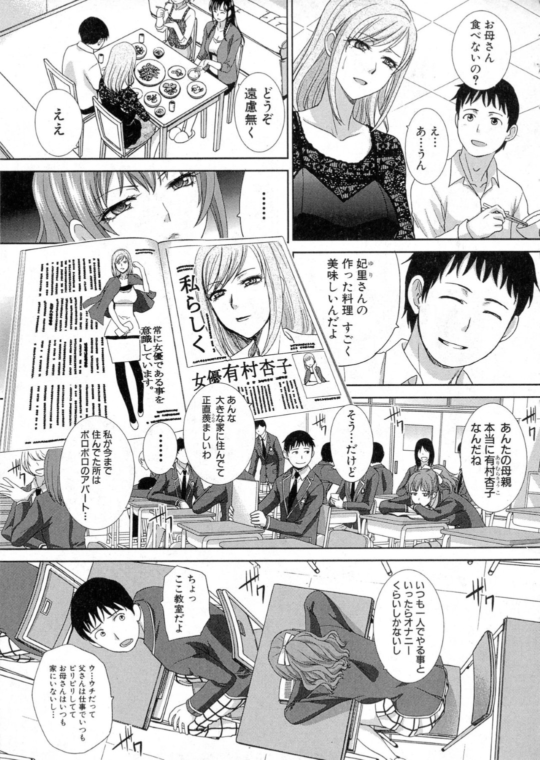 同級生の義兄に学校でオナニーを手伝わせてバイブ責めさせる腹黒美少女JK…家でも義母に見せつけるようにエッチを誘って愛撫させ、激しい強制中出しセックスでザーメンを搾り取る【板場広し：母ふたり 第３話】