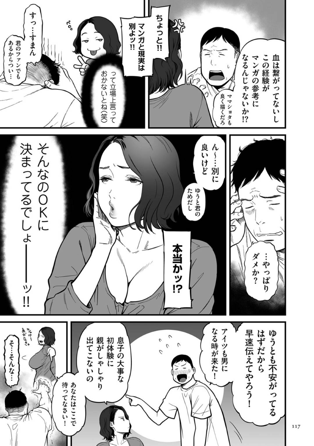 夫に頼まれてショタ義息子とセックスすることになったビッチ人妻エロ漫画家…全裸で夜這いして６９でフェラしまくり、おねショタ中出し母子セックスで淫乱絶頂【葛籠くずかご：女エロマンガ家が淫乱だなんて幻想じゃない？第５話】