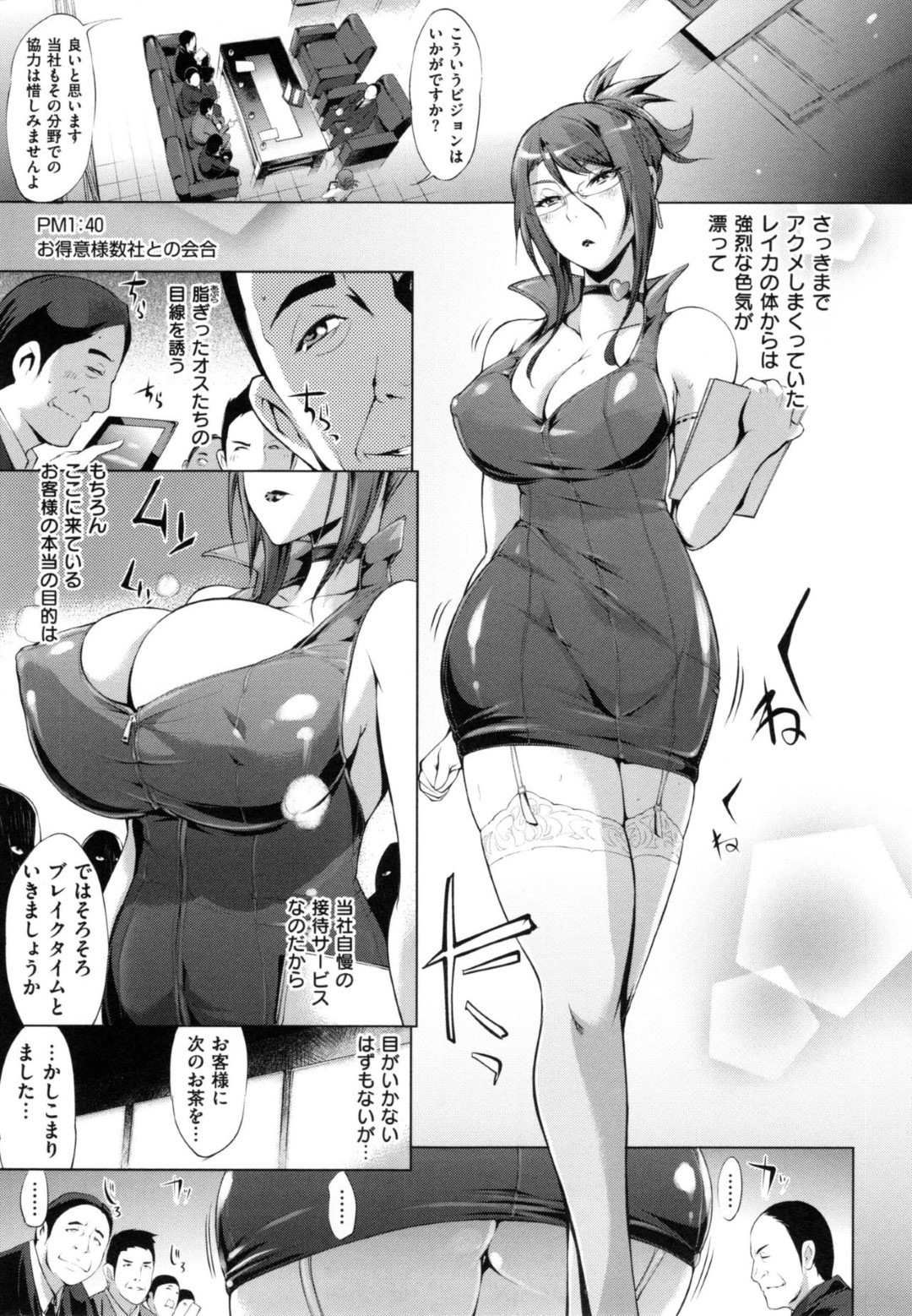 鬼畜社長に調教されて取引先の男社員たちにも慰み者にされる爆乳美人秘書…全身貪られて激しく輪姦され、二穴同時中出し集団調教レイプでメス絶頂【ゆにおし：本当の秘所】