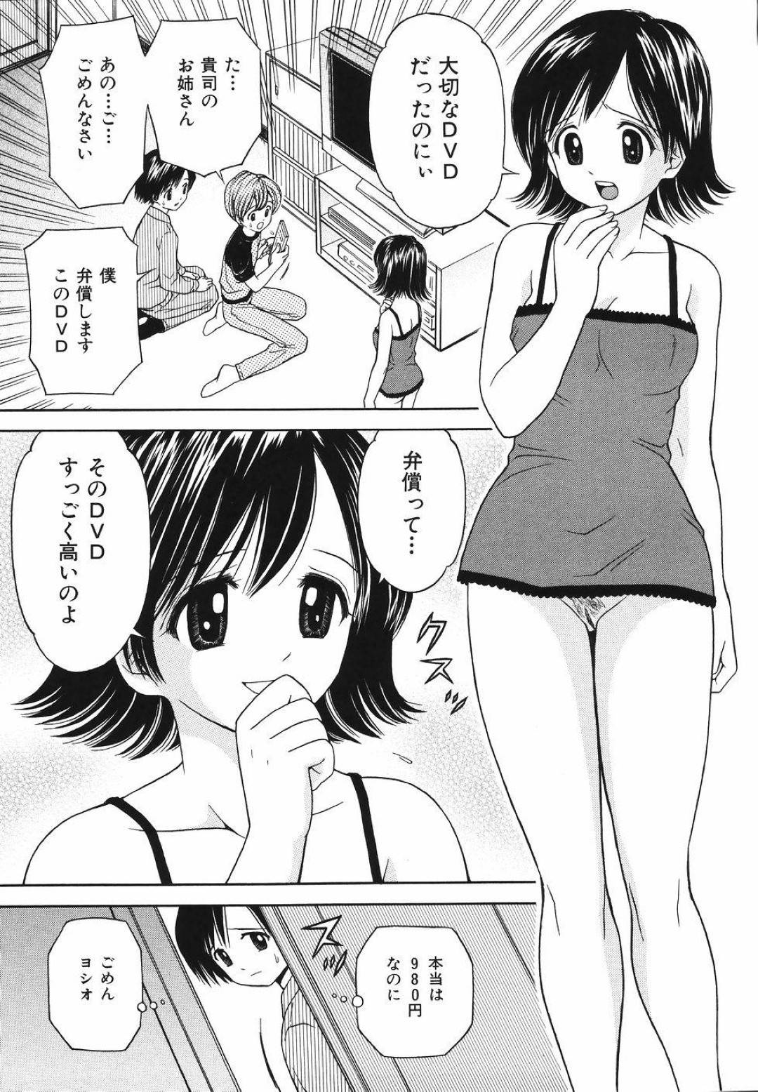 弟の友達ショタを脅して逆セクハラしまくる肉食ビッチ姉…無理やりフェラしてヌイたあと６９で責めまくり、強制筆下ろし逆レイプでショタ童貞を奪い取る【あとりK：いけない姉DVD】