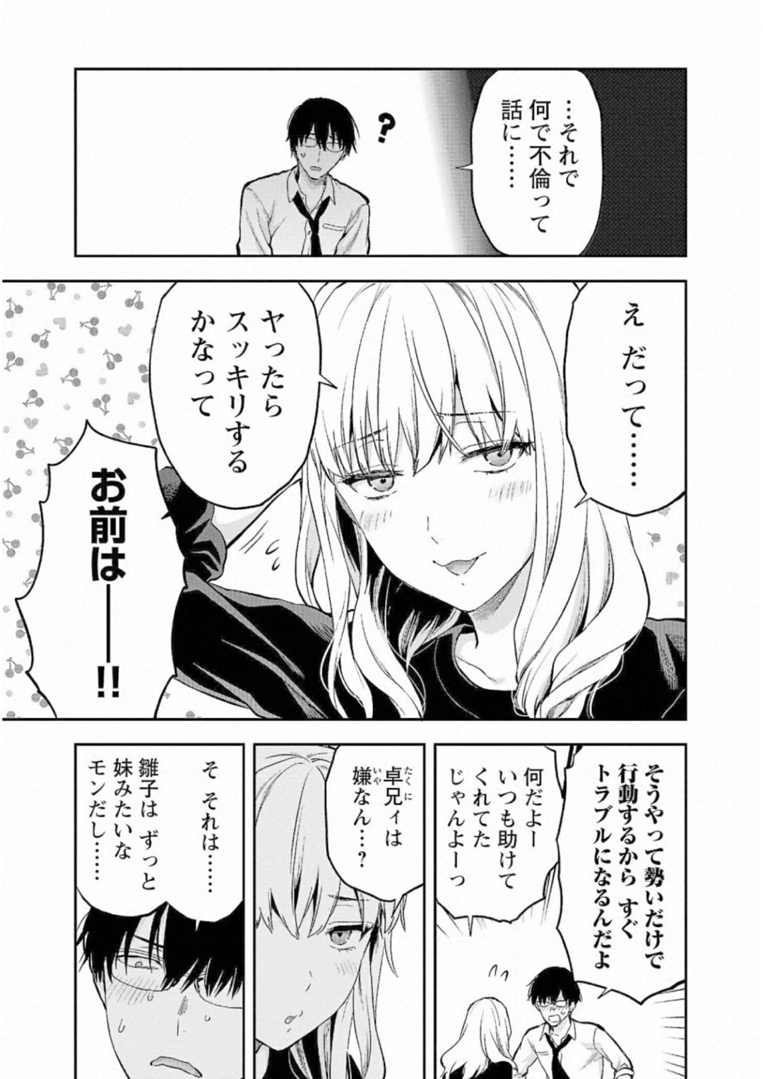 身内の三回忌で親戚一同集まる中、従兄と部屋でゲームしながら不倫を誘う美人妻…パンツを見せつけて無理やりフェラしまくり、激しいイチャラブ浮気セックスでマゾアクメ【柚木N'：カレシがいるのに case file.29】