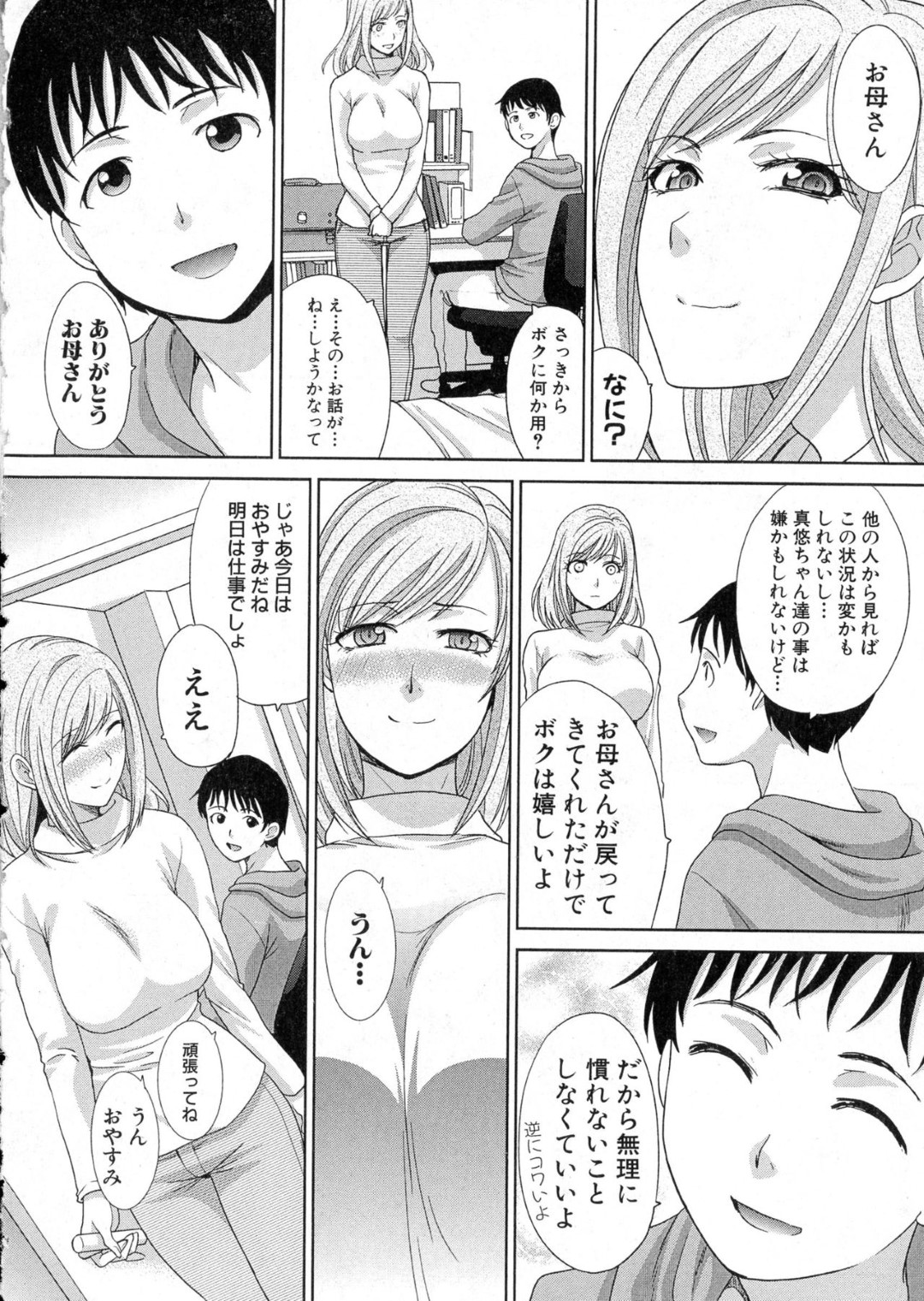 同級生の義兄に学校でオナニーを手伝わせてバイブ責めさせる腹黒美少女JK…家でも義母に見せつけるようにエッチを誘って愛撫させ、激しい強制中出しセックスでザーメンを搾り取る【板場広し：母ふたり 第３話】