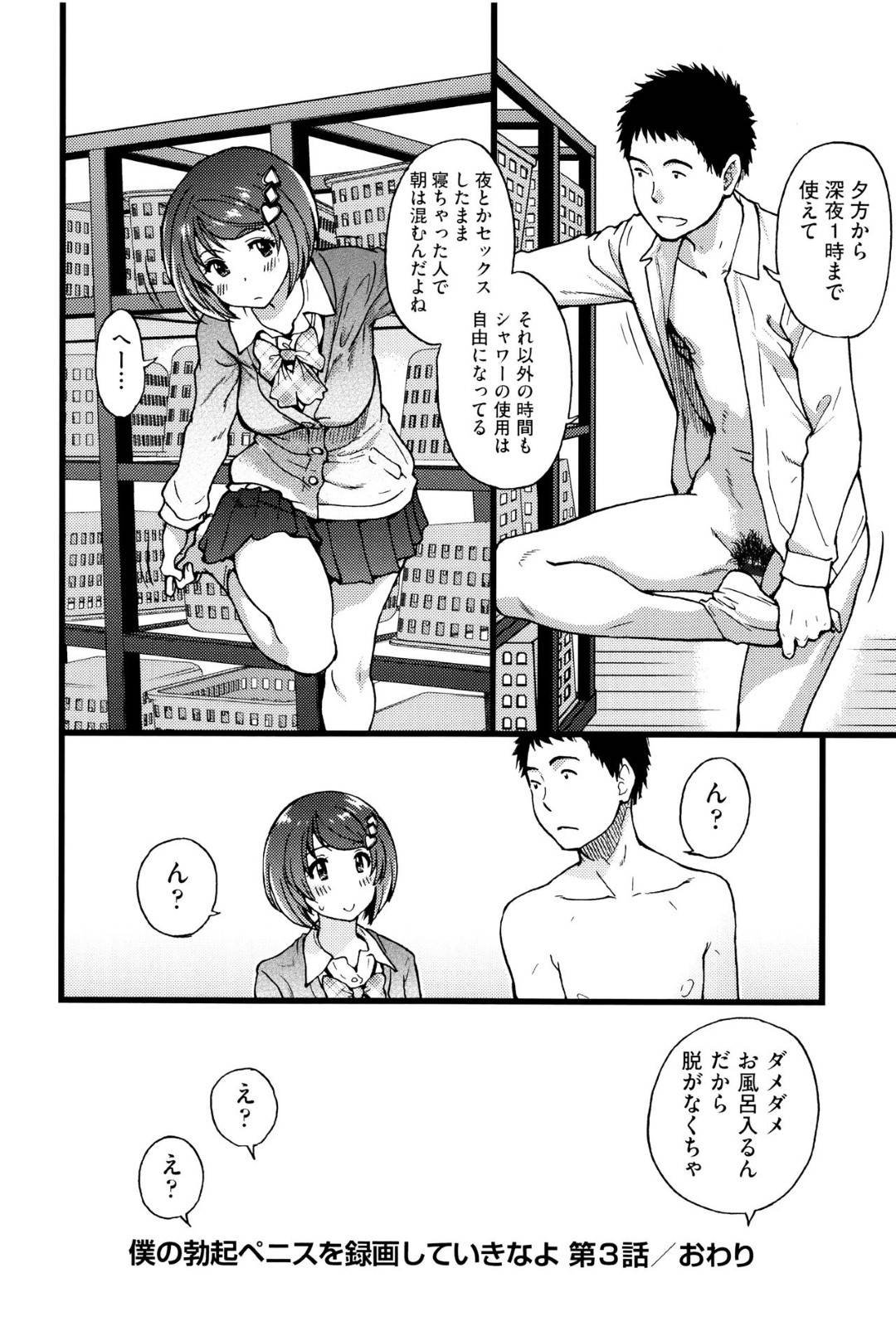 学生寮紹介ビデオを撮られながら男子と激しくヤりまくる痴女JK…デカマラでピストンされて何度も中イキし、激しいハメ撮り公開セックスでぶっかけフィニッシュ【師走の翁：僕の勃起ペニスを録画していきなよ 第３話】