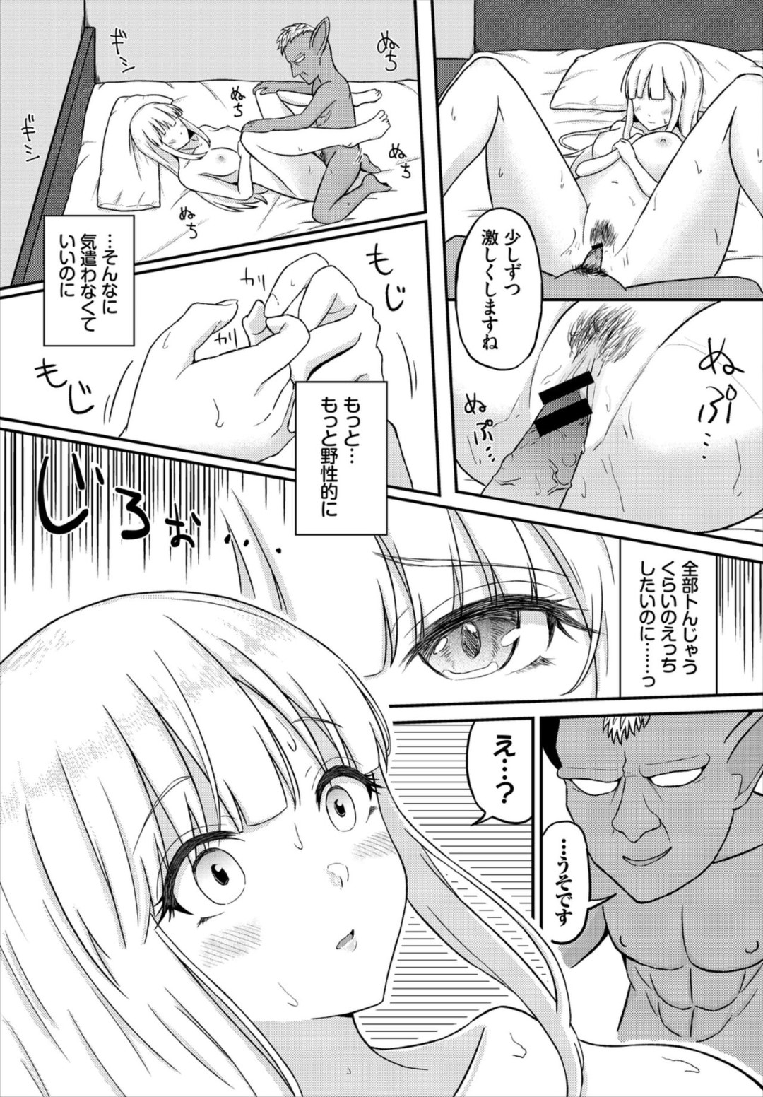 ダンジョン内にある女性向け風俗にやって来て、担当のゴブリンに身体を弄られる美少女冒険者…乳首を舐められて手マンにイッたあと、自らフェラして本番を迫り、激しい生ハメ異種セックスにイキまくる【ぱょちょ：スキノヒカリ】