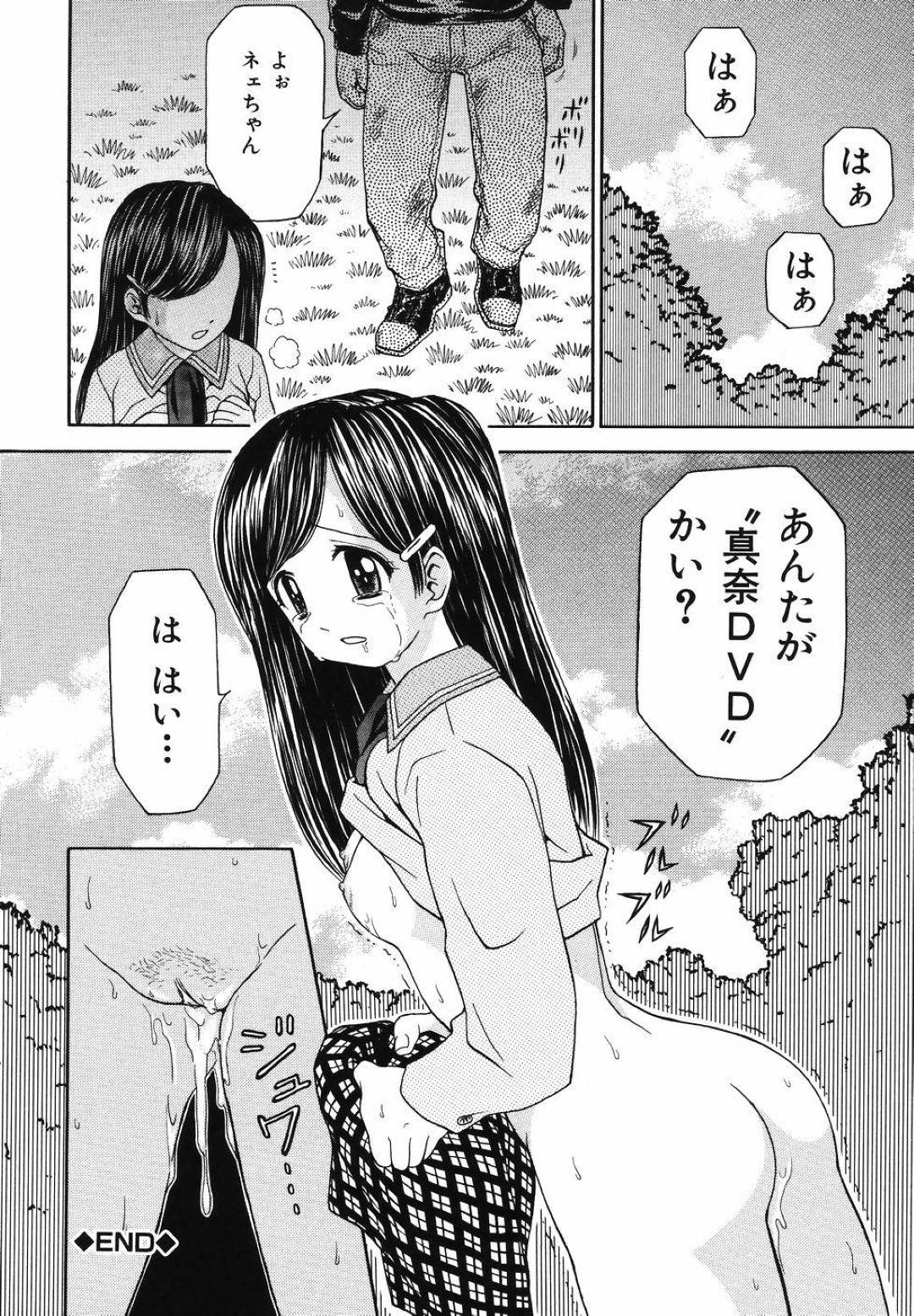 兄の友人に脅されて公園で無理やり犯される美少女JK妹…露出調教されたあと見知らぬショタ男子にも性処理を強要され、おねショタ筆下ろしレイプで種付けされてしまう【あとりK：真奈DVD】