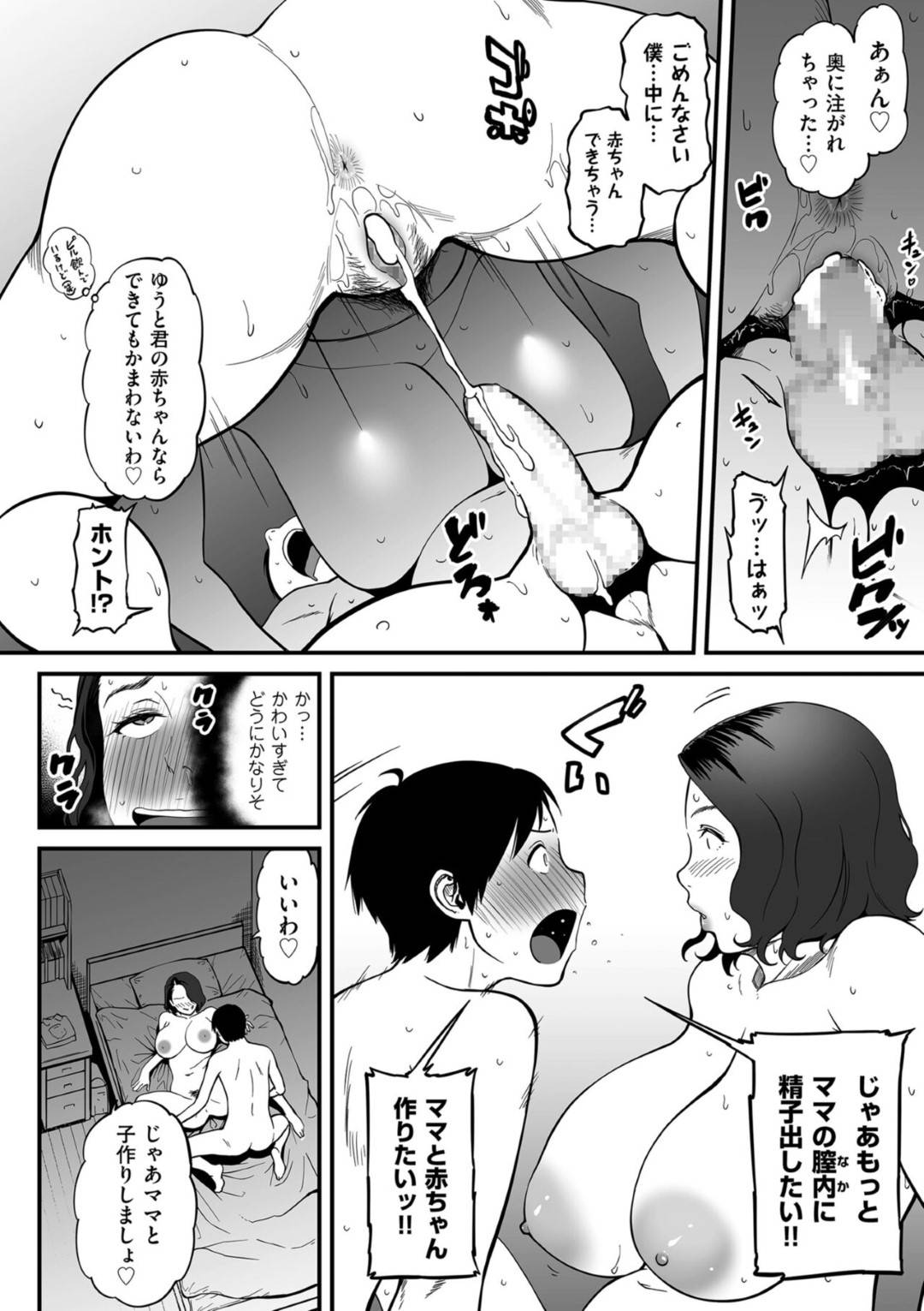 夫に頼まれてショタ義息子とセックスすることになったビッチ人妻エロ漫画家…全裸で夜這いして６９でフェラしまくり、おねショタ中出し母子セックスで淫乱絶頂【葛籠くずかご：女エロマンガ家が淫乱だなんて幻想じゃない？第５話】