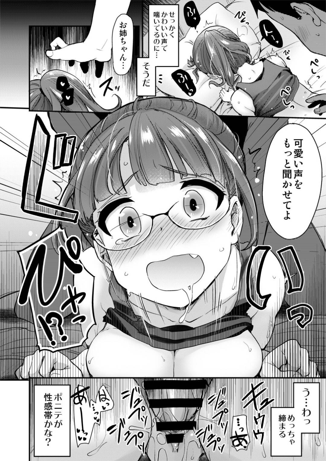 義弟にSMプレイを頼んでエッチを誘うマゾ美少女義姉…いつもより乱暴に愛撫されて興奮しまくり、フェラで口内射精されたあと激しい中出し調教セックスでマゾアクメ【聖司：姉の性欲処理は、弟がするものだと義弟は思いはじめている。】