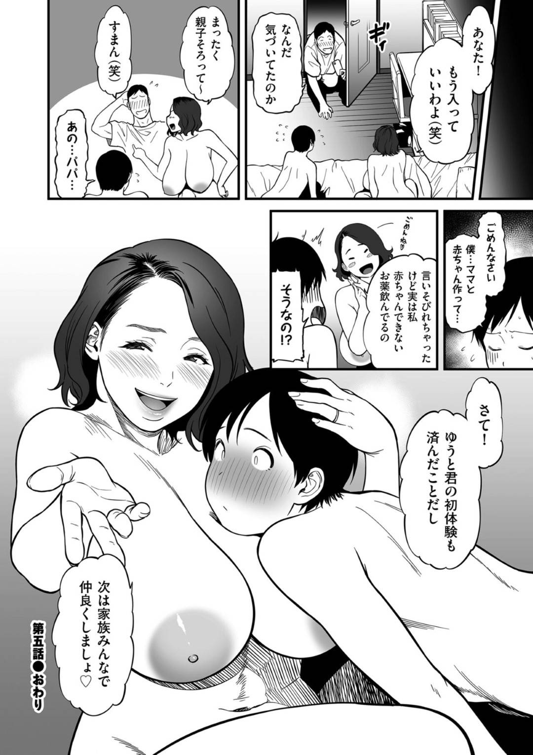 夫に頼まれてショタ義息子とセックスすることになったビッチ人妻エロ漫画家…全裸で夜這いして６９でフェラしまくり、おねショタ中出し母子セックスで淫乱絶頂【葛籠くずかご：女エロマンガ家が淫乱だなんて幻想じゃない？第５話】