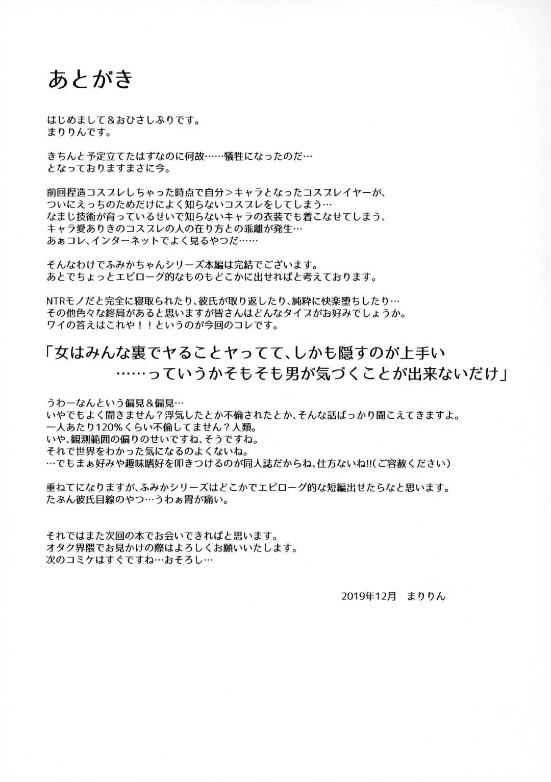 彼氏がいながら、ヤリチン男とコスプレAV撮影をする美少女JDコスプレイヤー…カメラの前で言葉責めされながら愛撫されてフェラやパイズリでご奉仕しまくり、ハメ撮りコスプレ調教セックスで寝取られアクメ【SSB(まりりん)：SNSで極上Hカップ長乳を拡散する現役素人女子大生コスプレイヤー】