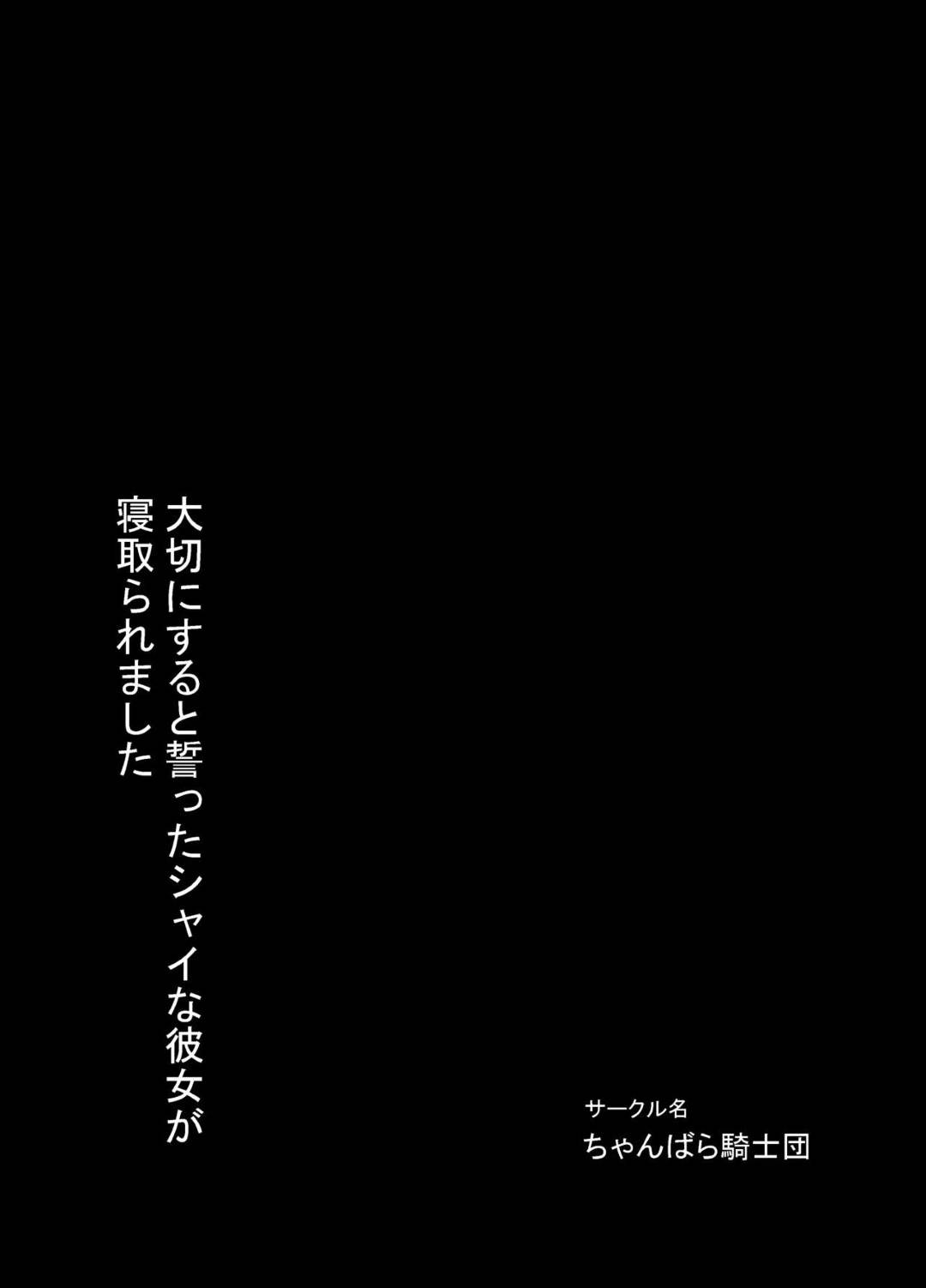 放課後彼氏の机でオナニーしていたらヤリチンの先輩に見られてしまい、脅されて無理やり犯された美少女JK…デカマラの虜となって彼氏とのエッチでは満足できなくなり、激しい調教セックスで寝取られアクメ堕ち【ちゃんばら騎士団：大切にすると誓ったシャイな彼女が寝取られました】