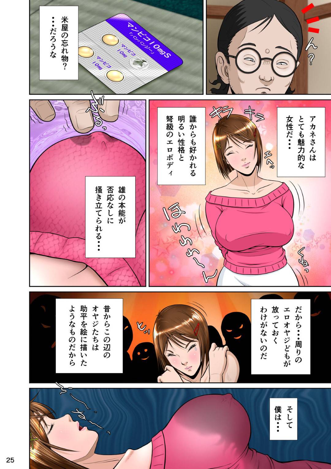 家にやって来た八百屋のオヤジに脅されて慰み者にされる爆乳美人妻…手首を拘束されたまま激しく犯され、激しい連続調教レイプで種付けされてしまう【NTRシステム：みんな大好き人妻アカネさん垣根妻Ⅱ】