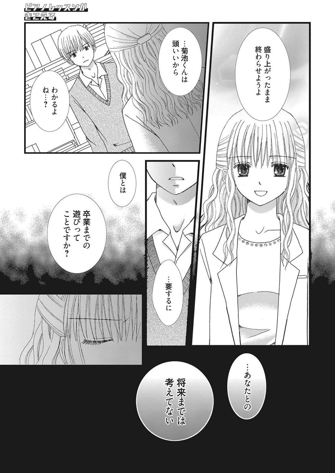 元カレとの思い出の曲を通じて放送部の男子と仲良くなり、キスされて身体を求められた美人保健医…乳首を舐められて手マンに感じまくり、激しいイチャラブ生ハメセックスしてぶっかけアクメ【河合二葉：ピアノレッスンがきこえる 前編】