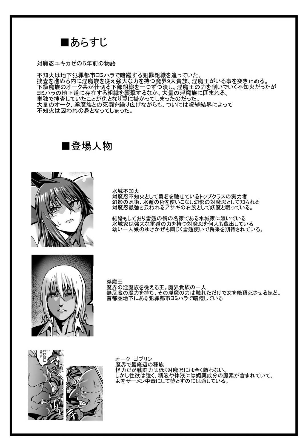 淫魔王に返り討ちにされて触手責めにされる対魔忍・不知火…オークやゴブリンたちに鬼畜に輪姦され、激しい異種調教レイプで敗北アヘ絶頂【青豆腐(ねろましん)：対魔忍不知火 淫獄凌辱堕ち編】