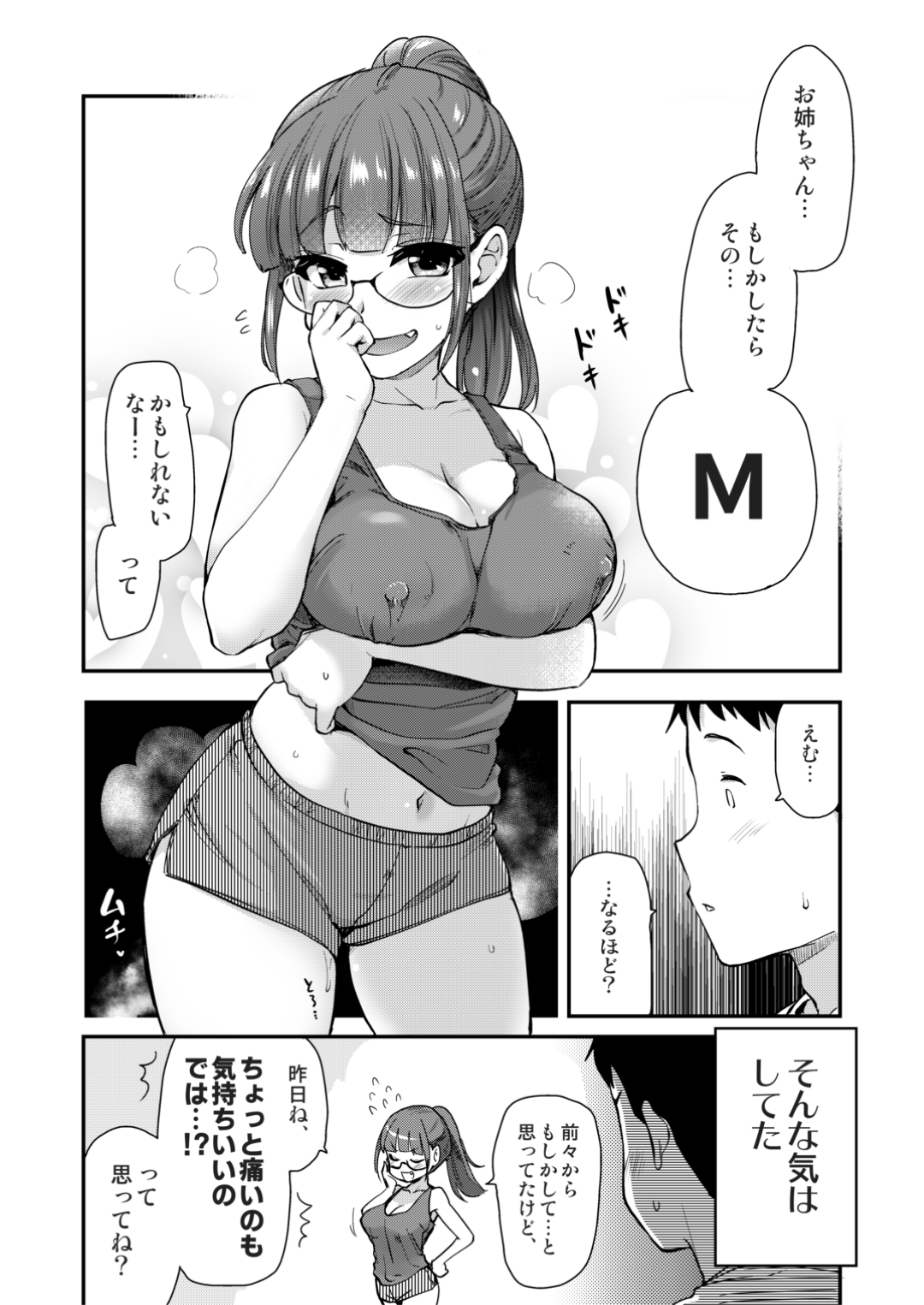 義弟にSMプレイを頼んでエッチを誘うマゾ美少女義姉…いつもより乱暴に愛撫されて興奮しまくり、フェラで口内射精されたあと激しい中出し調教セックスでマゾアクメ【聖司：姉の性欲処理は、弟がするものだと義弟は思いはじめている。】