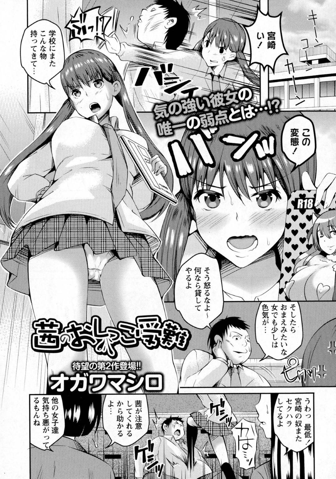 トイレを我慢して動けなくなっているところをキモ男子に襲われてセクハラされる美少女JK…バイブ責めやクンニされて好きな男子の前でおもらししたあと、尻も膣も無理やり犯され両穴中出しレイプで陵辱されてしまう【オガワマシロ：茜のおしっこ受難】