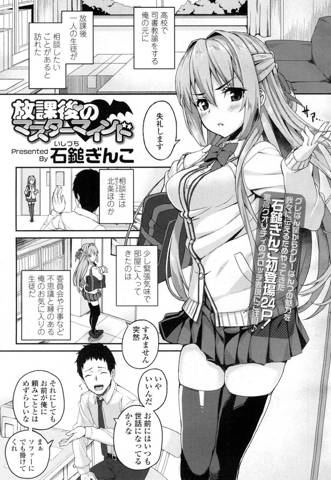 男司書にコンドームを見せてエッチを迫る天然美少女JK…手コキやフェラでヌイたあと初挿入されて処女卒業し、激しいイチャラブ初セックスでイキまくる【石鎚ぎんこ：放課後のマスターマインド】