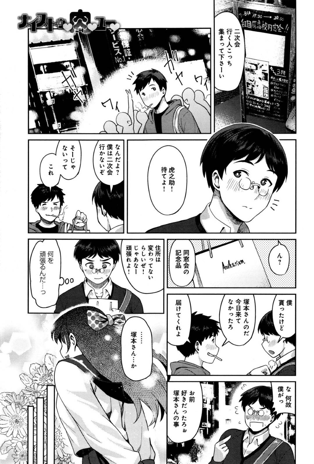 同窓会の記念品を届けに来た同級生男子と久々に再会し、告白されて付き合うことになったぽっちゃりお姉さん…ベッドで豊満ボディを弄られてご奉仕フェラしまくり、激しいイチャラブ初セックスして汁濁絶頂【メトニウム：ナイストゥ肉ユー】