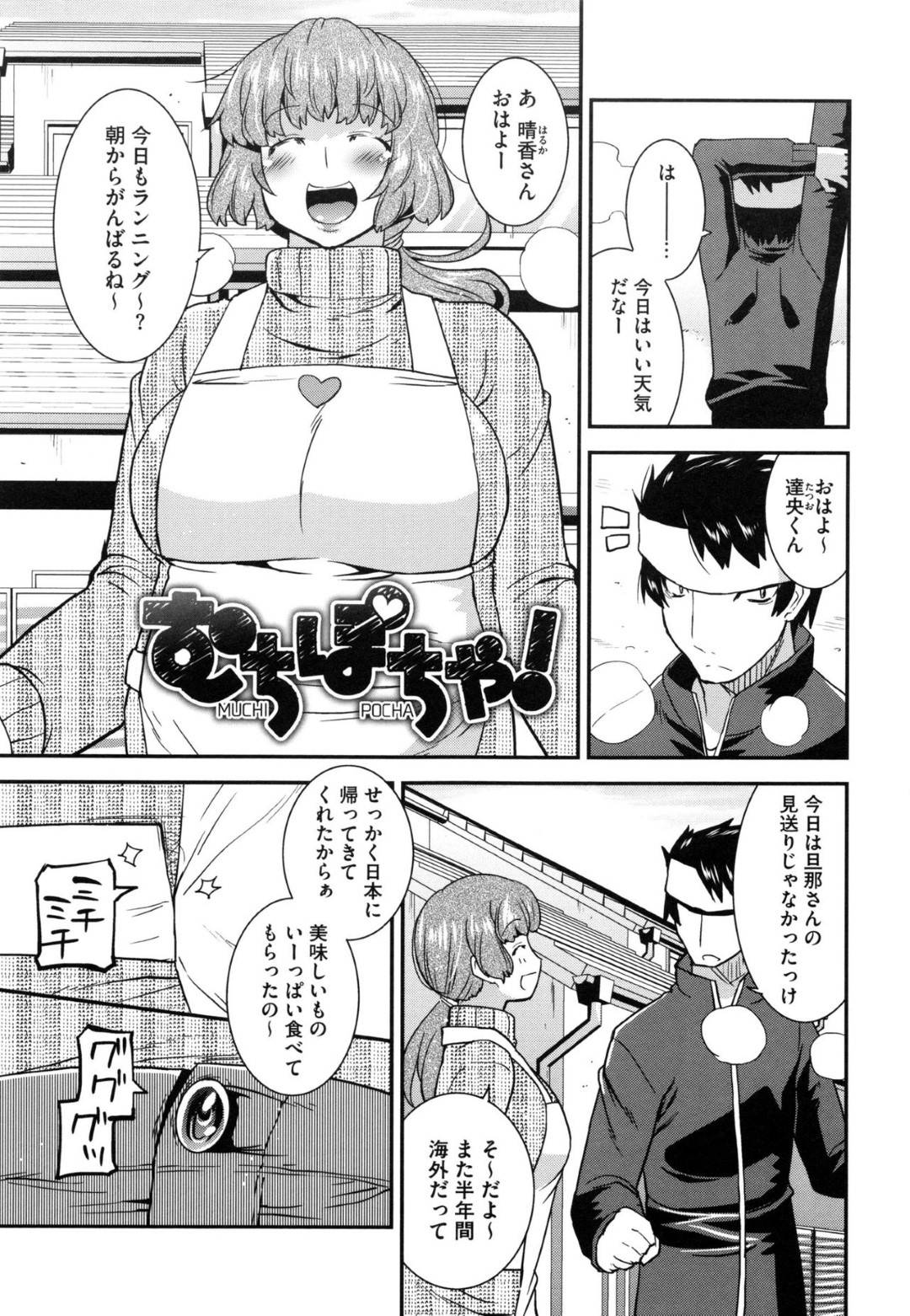 ジョギングしていた近所の男子に声をかけてダイエットを手伝ってもらうことになったぽっちゃり美人妻…しかし筋トレ中にセクハラされておっぱいやアソコを貪られ、６９したあと激しい生ハメ中出し不倫セックスで汗だくアクメ【歌麿：むちぽちゃ！】