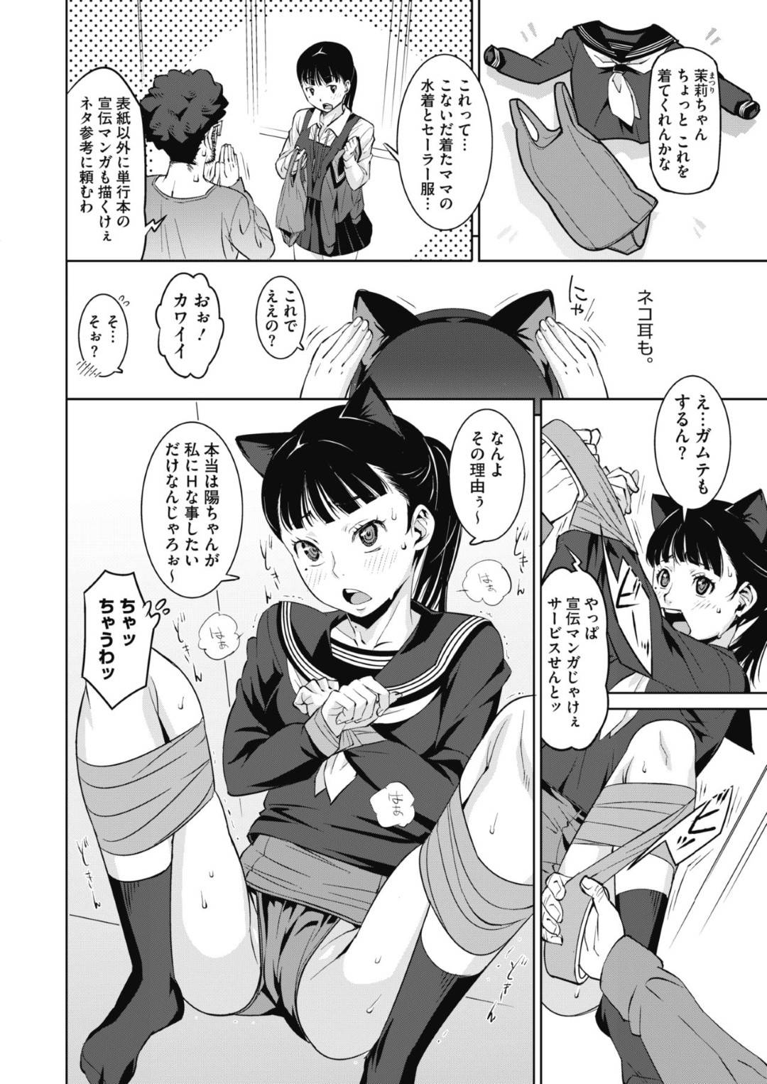 エロ漫画家の叔父に絵の参考だと言われてセクハラされまくる美少女JK…スク水にセーラー服姿でクンニされて感じまくり、激しいコスプレ調教レイプで連続アクメ【神楽もろみ：ちょおそこん人！ワシの単行本を見ちゃってぇや‼】