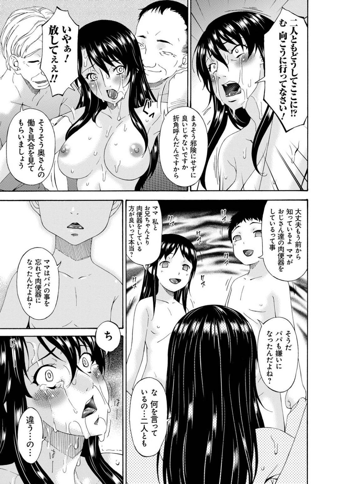 息子と娘の目の前で変態老人たちに犯されまくる巨乳美人ママ…無理やり種付けされたあと強制親子姦させられ、二穴同時責め母子セックスでアヘ絶頂堕ち【唄飛鳥：介護奴隷 後編】